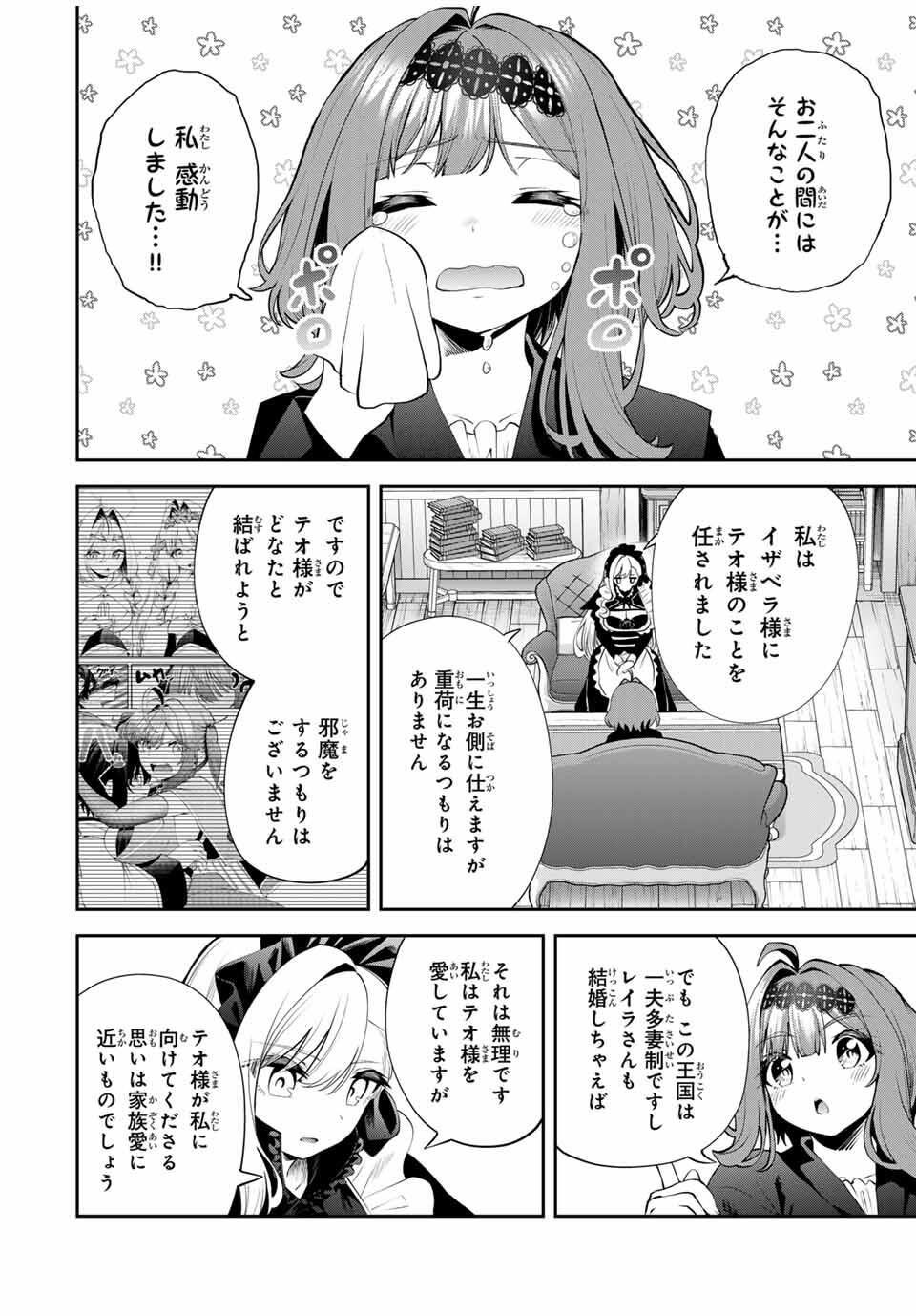 追放された転生王子、『自動製作』スキルで領地を爆速で開拓し最強の村を作ってしまう Chap 44 - Next Chap 45