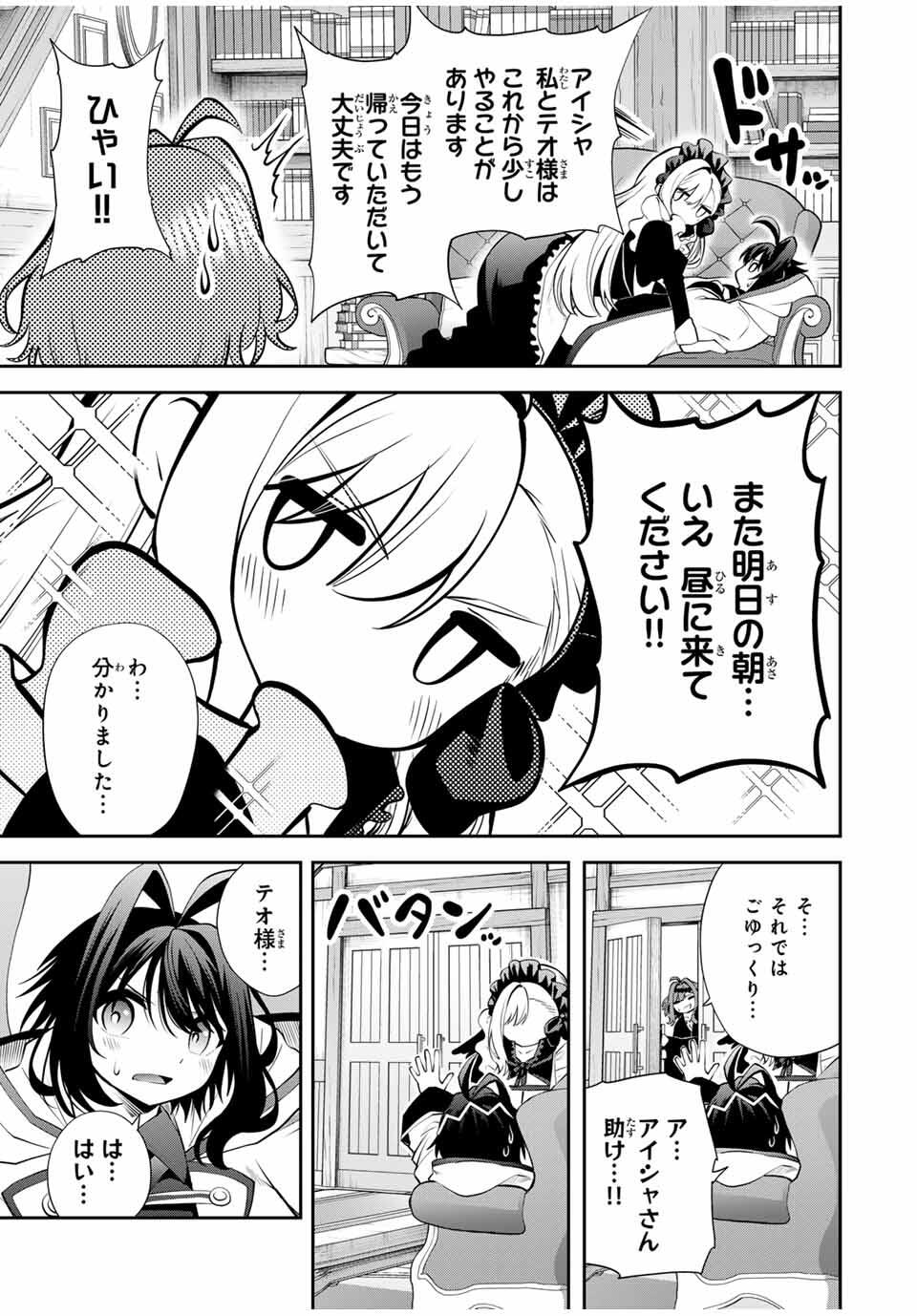 追放された転生王子、『自動製作』スキルで領地を爆速で開拓し最強の村を作ってしまう Chap 44 - Next Chap 45