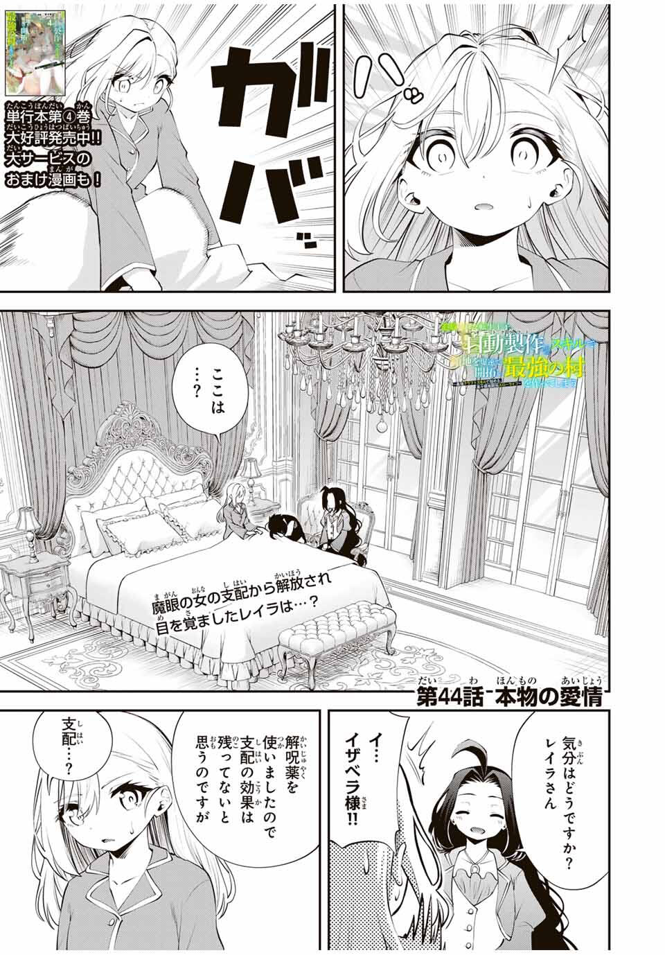 追放された転生王子、『自動製作』スキルで領地を爆速で開拓し最強の村を作ってしまう Chap 44 - Next Chap 45