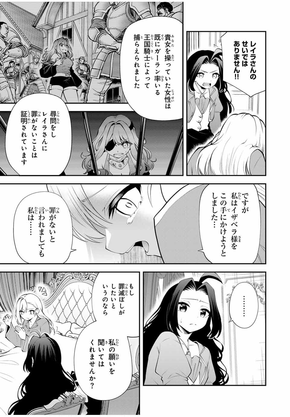 追放された転生王子、『自動製作』スキルで領地を爆速で開拓し最強の村を作ってしまう Chap 44 - Next Chap 45