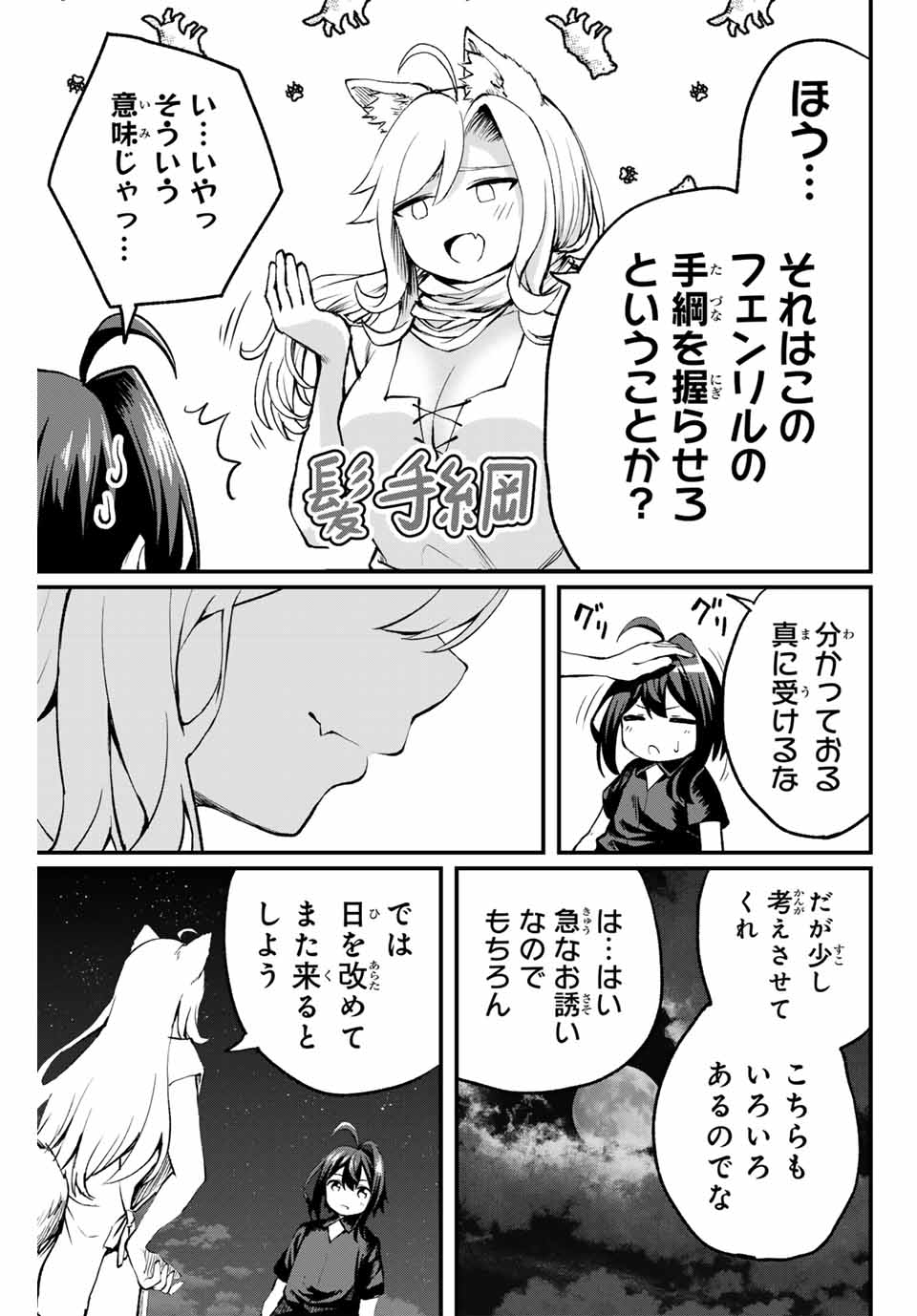 追放された転生王子、『自動製作』スキルで領地を爆速で開拓し最強の村を作ってしまう Chap 5 - Next Chap 6