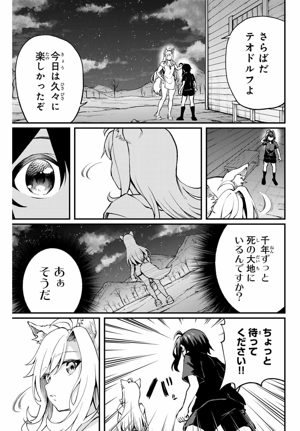 追放された転生王子、『自動製作』スキルで領地を爆速で開拓し最強の村を作ってしまう Chap 5 - Next Chap 6