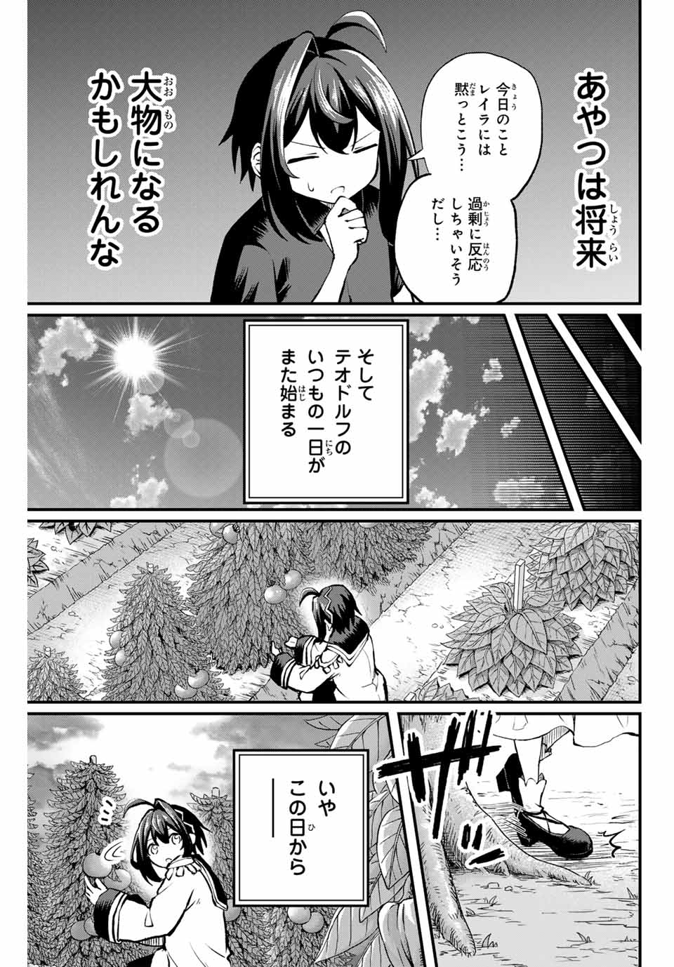 追放された転生王子、『自動製作』スキルで領地を爆速で開拓し最強の村を作ってしまう Chap 5 - Next Chap 6