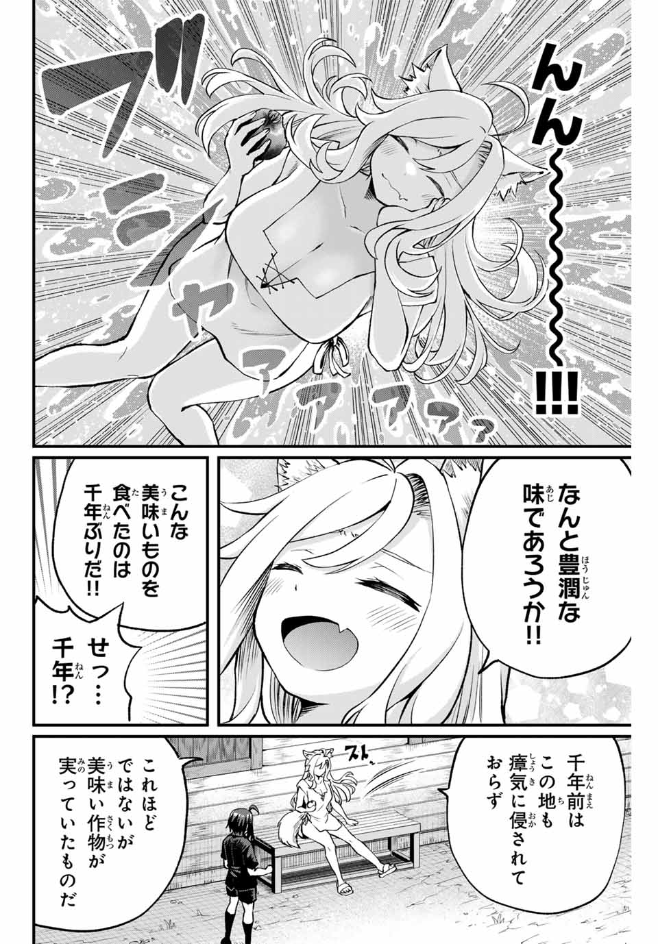 追放された転生王子、『自動製作』スキルで領地を爆速で開拓し最強の村を作ってしまう Chap 5 - Next Chap 6