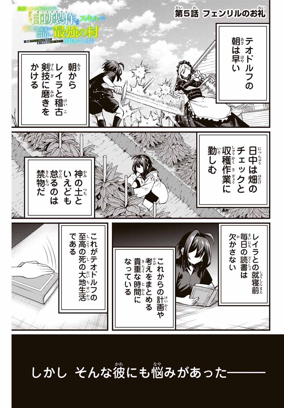 追放された転生王子、『自動製作』スキルで領地を爆速で開拓し最強の村を作ってしまう Chap 5 - Next Chap 6