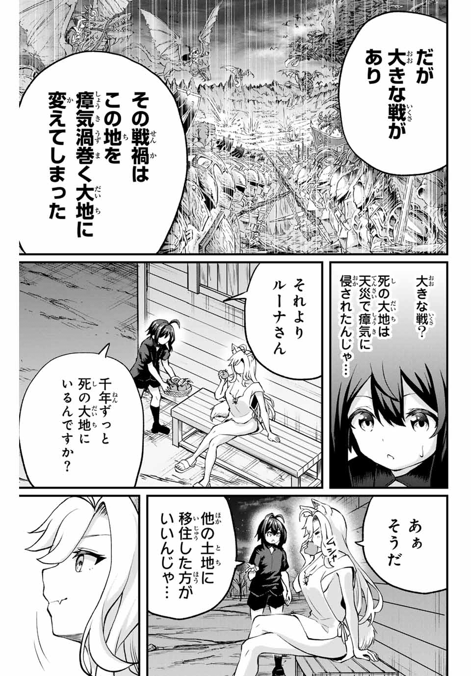 追放された転生王子、『自動製作』スキルで領地を爆速で開拓し最強の村を作ってしまう Chap 5 - Next Chap 6