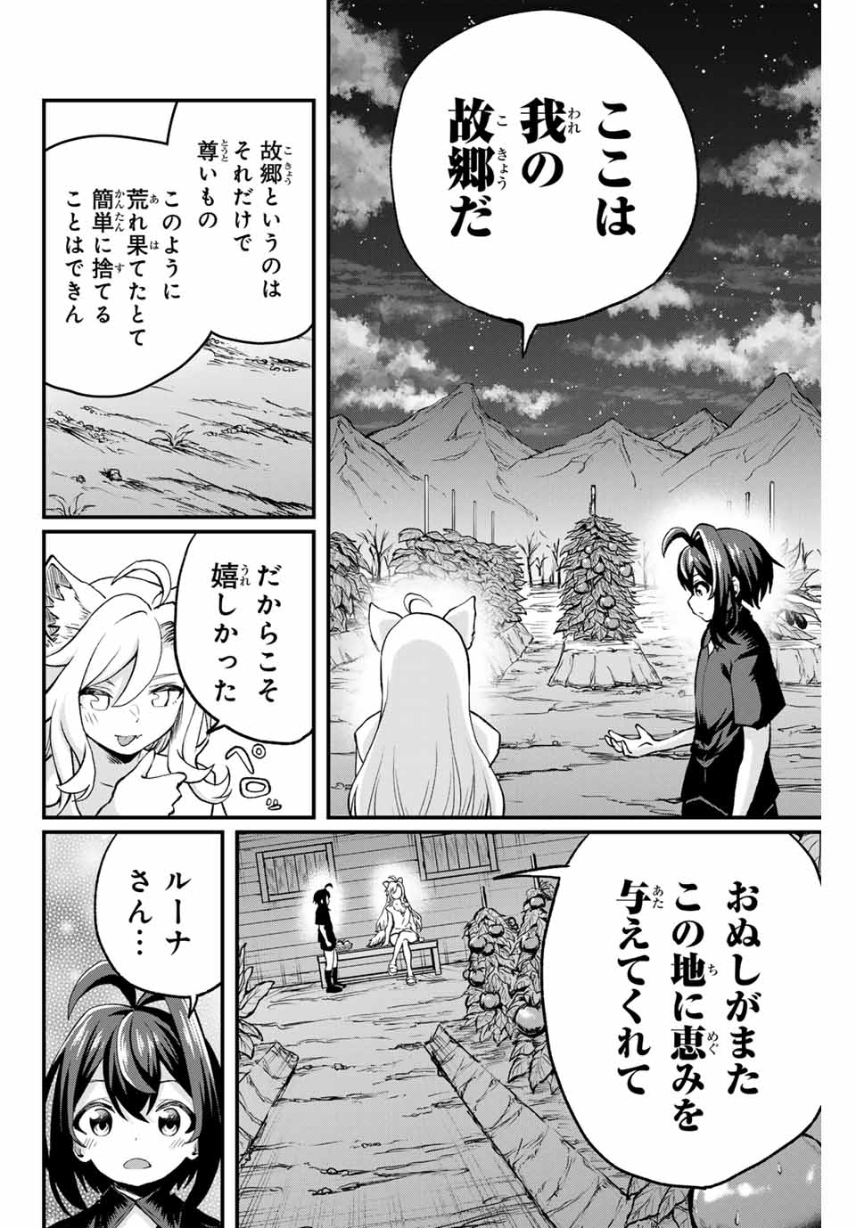 追放された転生王子、『自動製作』スキルで領地を爆速で開拓し最強の村を作ってしまう Chap 5 - Next Chap 6