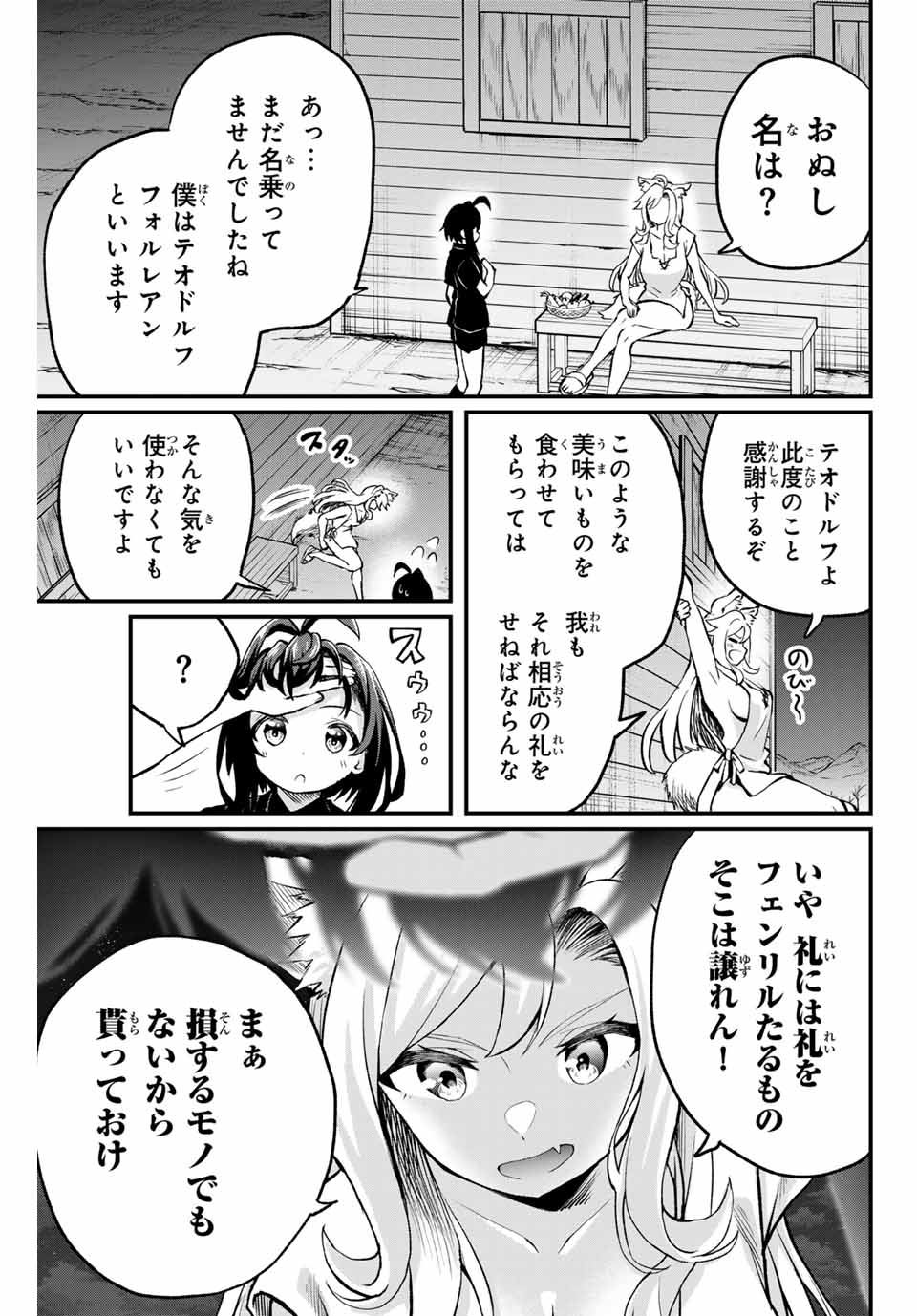 追放された転生王子、『自動製作』スキルで領地を爆速で開拓し最強の村を作ってしまう Chap 5 - Next Chap 6