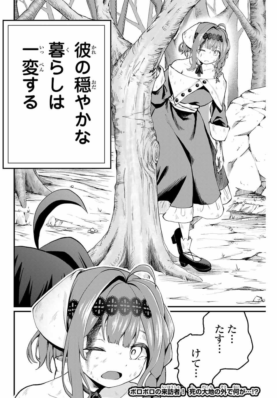 追放された転生王子、『自動製作』スキルで領地を爆速で開拓し最強の村を作ってしまう Chap 5 - Next Chap 6