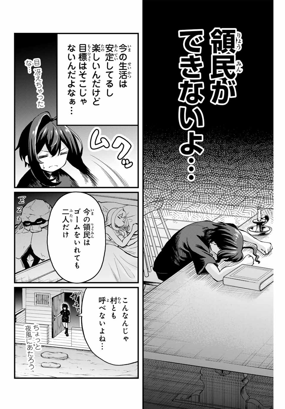 追放された転生王子、『自動製作』スキルで領地を爆速で開拓し最強の村を作ってしまう Chap 5 - Next Chap 6