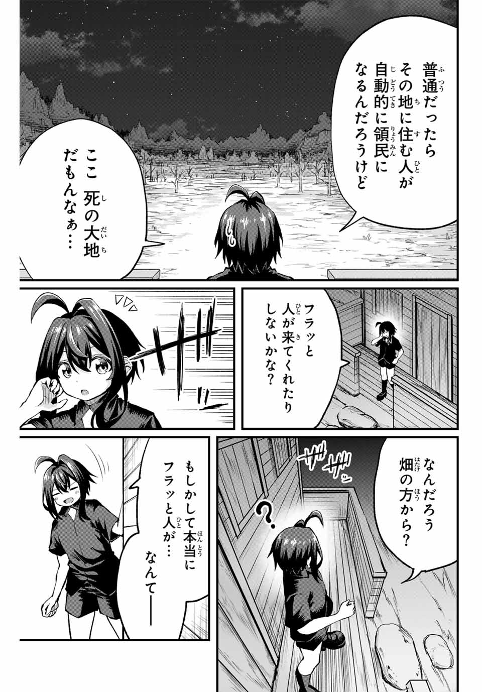 追放された転生王子、『自動製作』スキルで領地を爆速で開拓し最強の村を作ってしまう Chap 5 - Next Chap 6