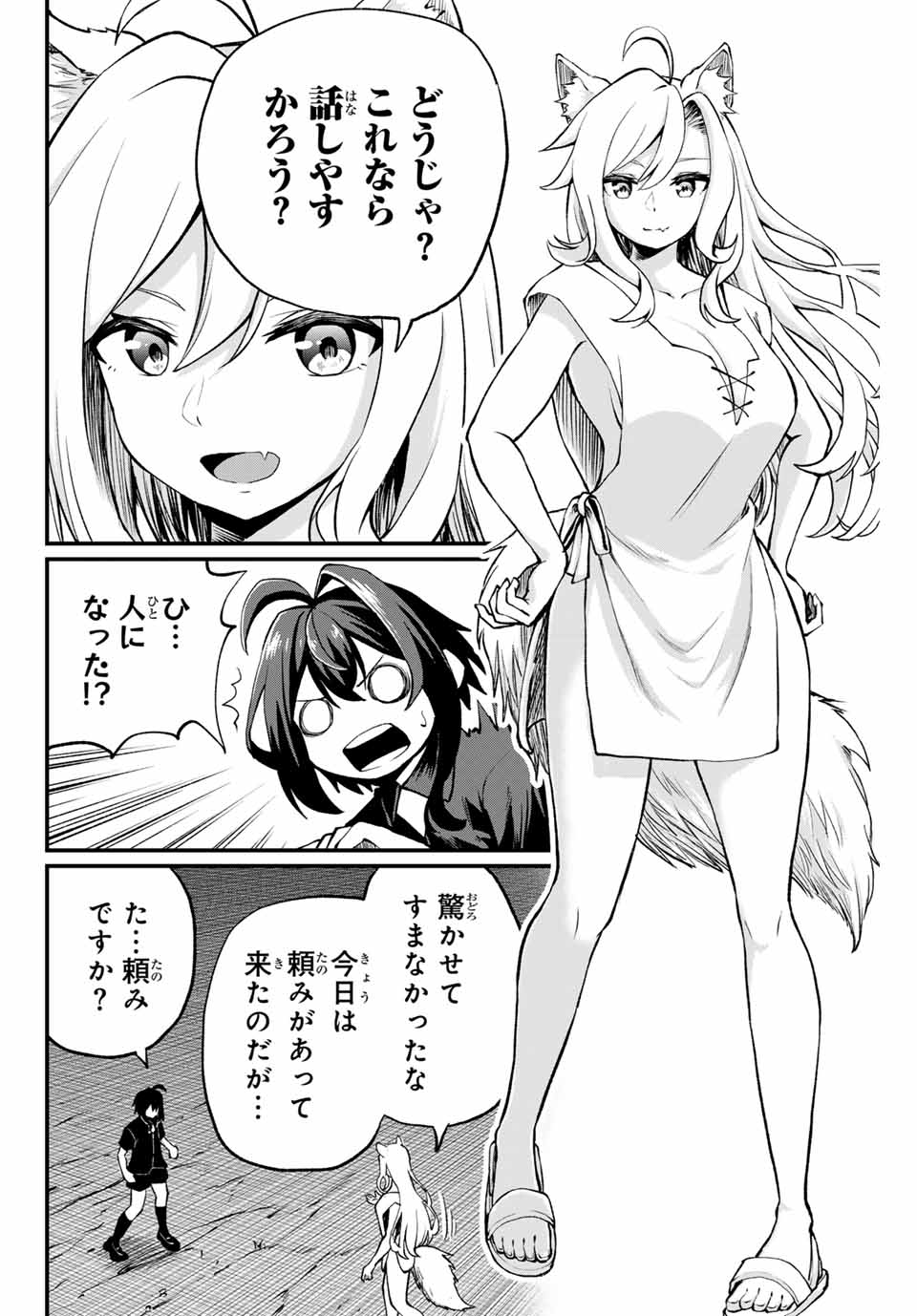 追放された転生王子、『自動製作』スキルで領地を爆速で開拓し最強の村を作ってしまう Chap 5 - Next Chap 6