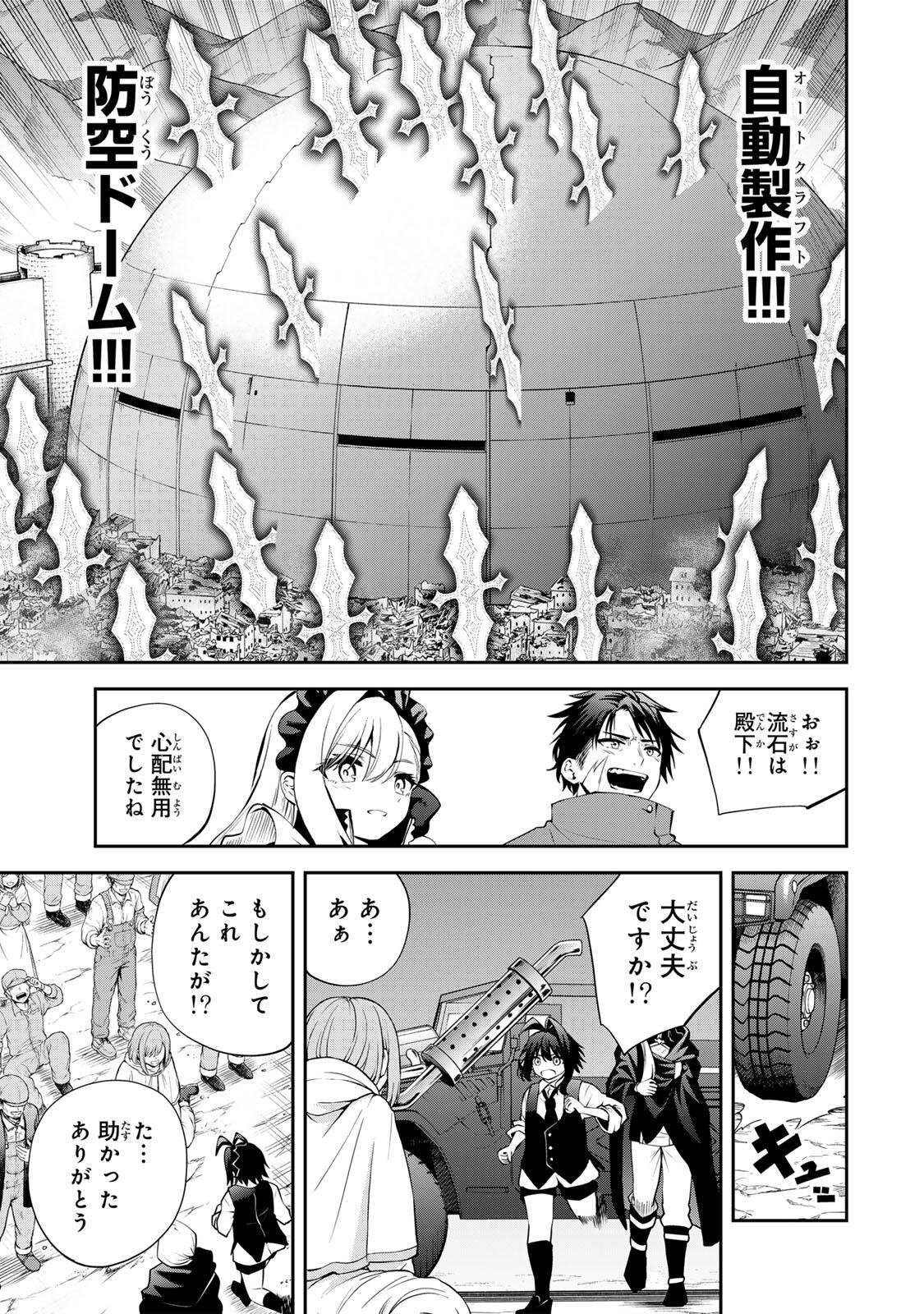 追放された転生王子、『自動製作』スキルで領地を爆速で開拓し最強の村を作ってしまう Chap 50 - Next Chap 51