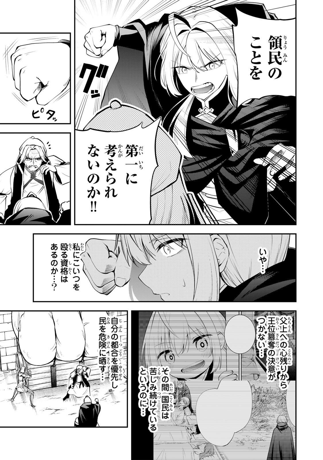 追放された転生王子、『自動製作』スキルで領地を爆速で開拓し最強の村を作ってしまう Chap 50 - Next Chap 51
