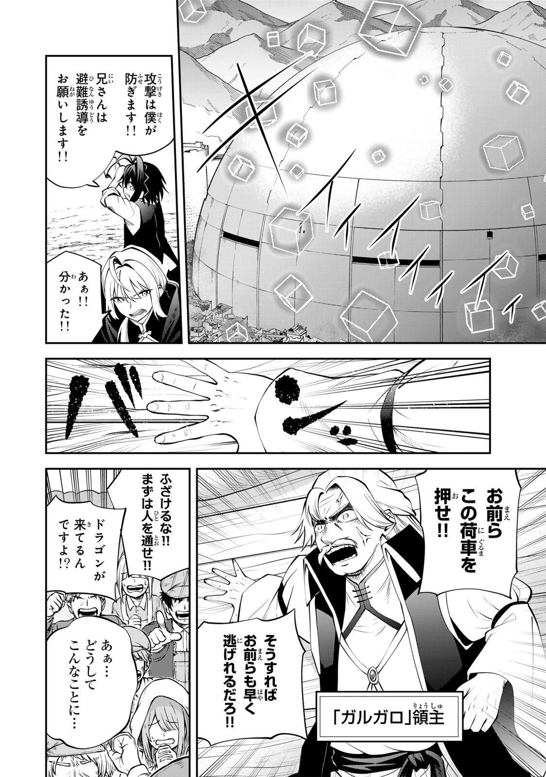 追放された転生王子、『自動製作』スキルで領地を爆速で開拓し最強の村を作ってしまう Chap 50 - Next Chap 51