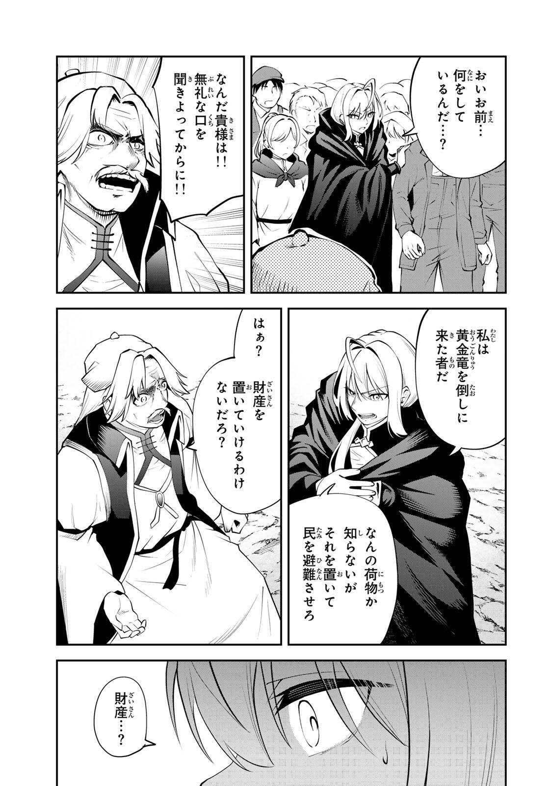 追放された転生王子、『自動製作』スキルで領地を爆速で開拓し最強の村を作ってしまう Chap 50 - Next Chap 51