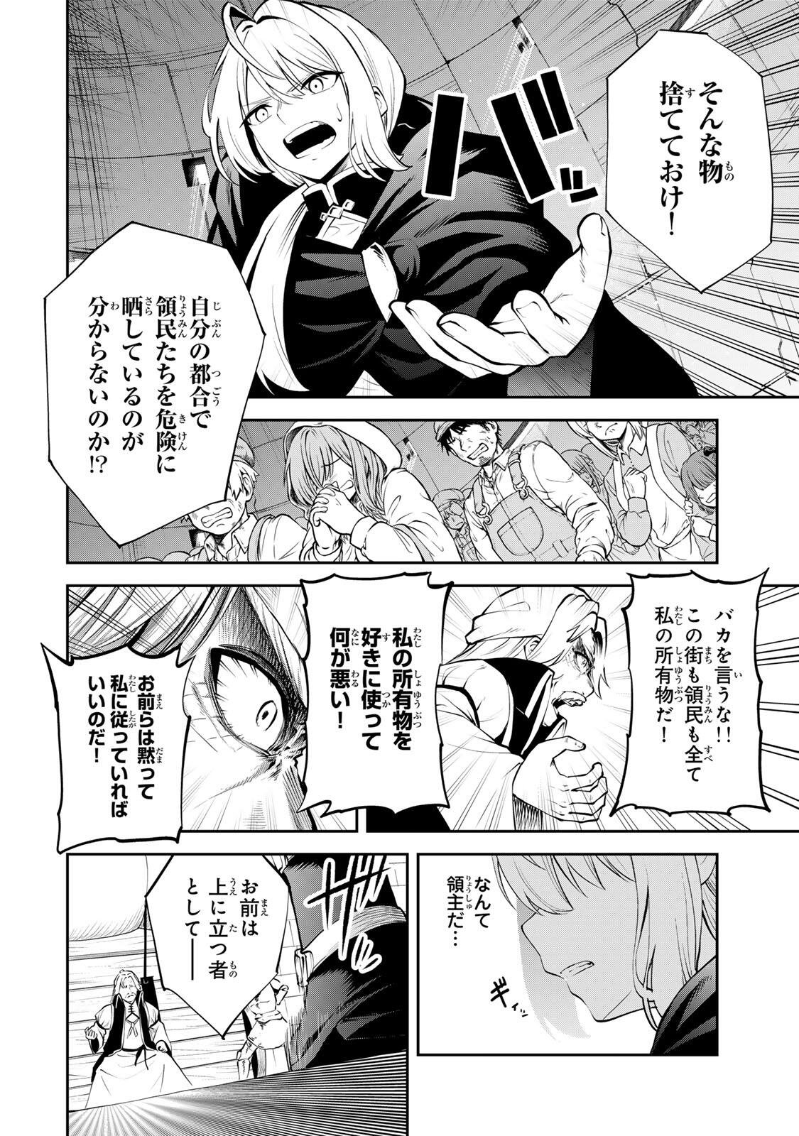 追放された転生王子、『自動製作』スキルで領地を爆速で開拓し最強の村を作ってしまう Chap 50 - Next Chap 51