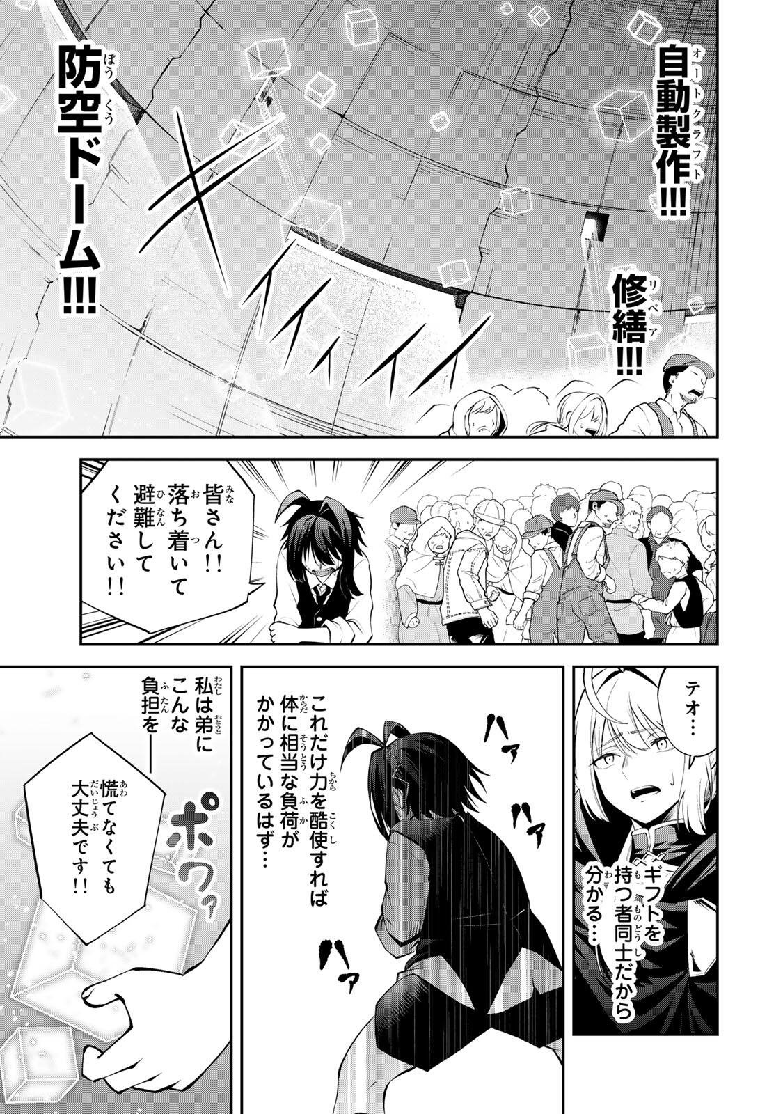 追放された転生王子、『自動製作』スキルで領地を爆速で開拓し最強の村を作ってしまう Chap 50 - Next Chap 51