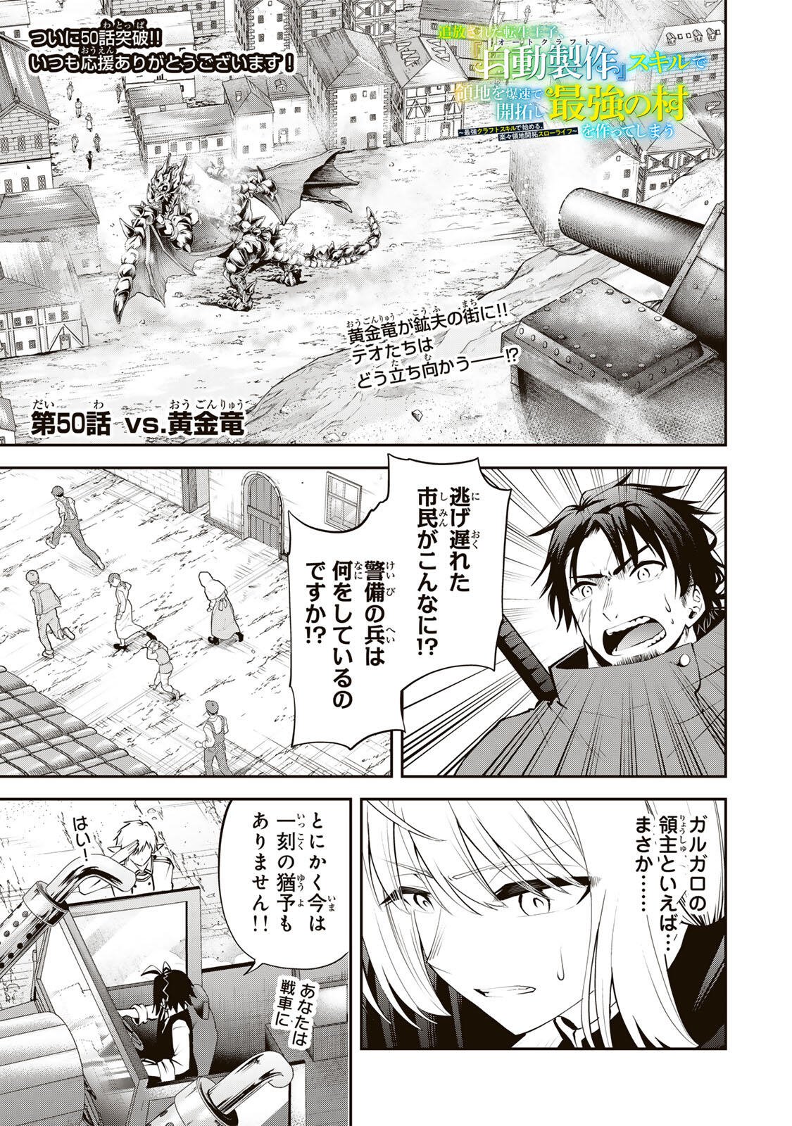 追放された転生王子、『自動製作』スキルで領地を爆速で開拓し最強の村を作ってしまう Chap 50 - Next Chap 51