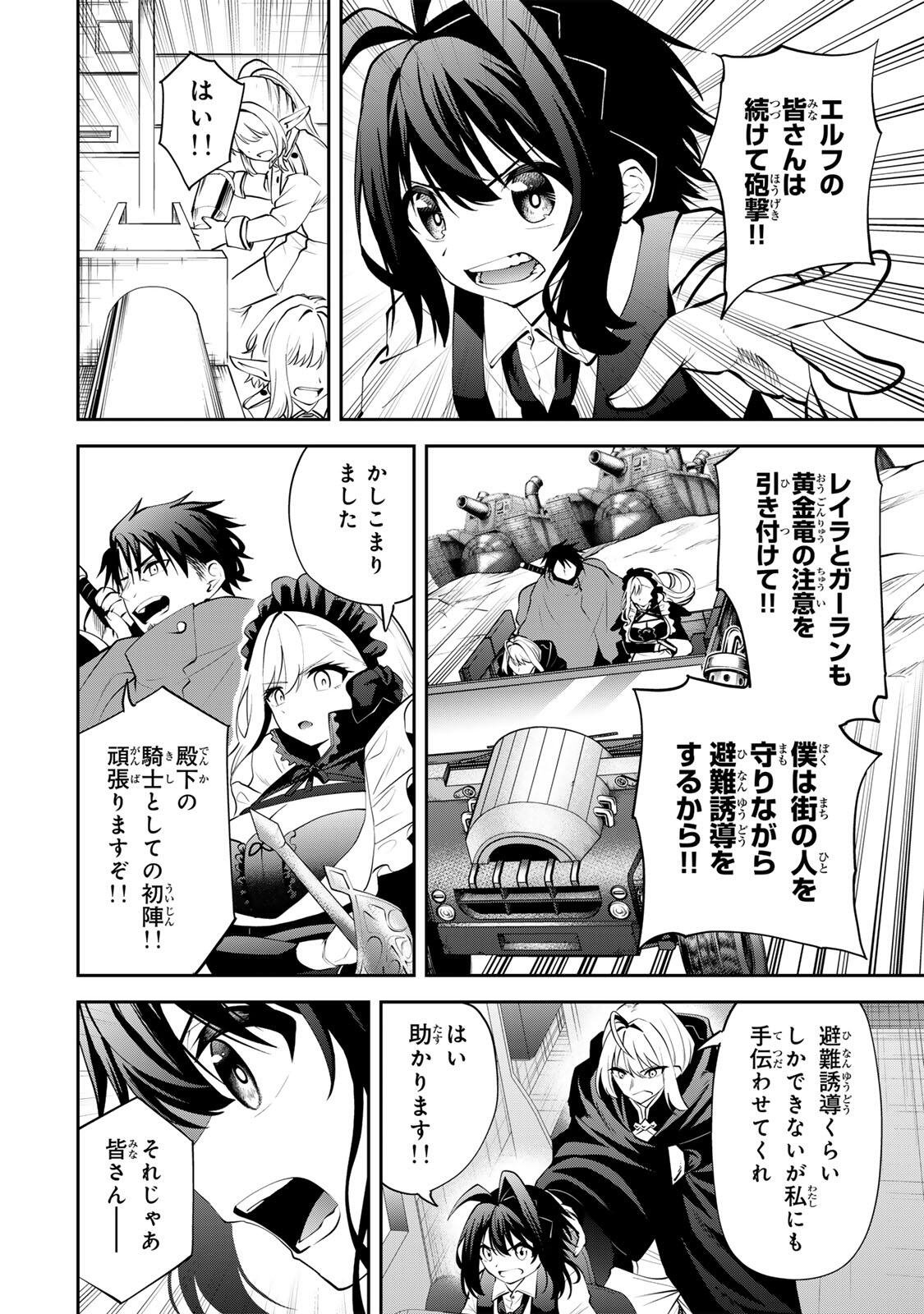 追放された転生王子、『自動製作』スキルで領地を爆速で開拓し最強の村を作ってしまう Chap 50 - Next Chap 51