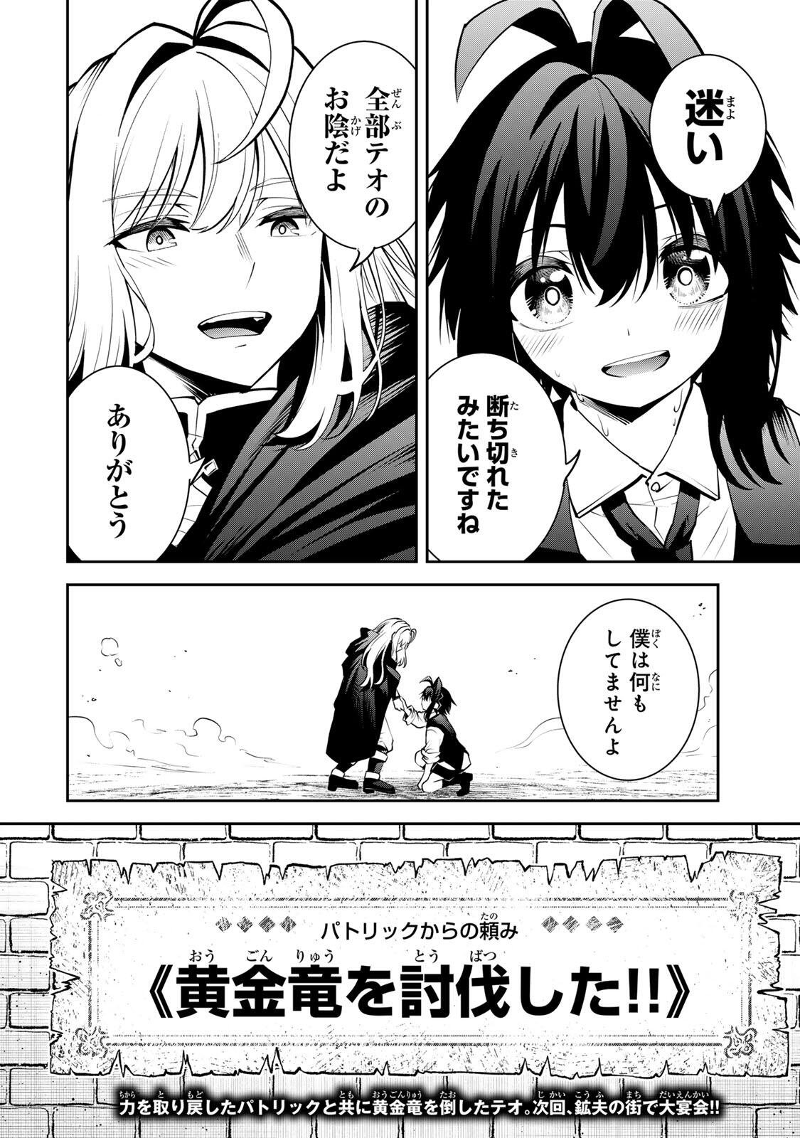 追放された転生王子、『自動製作』スキルで領地を爆速で開拓し最強の村を作ってしまう Chap 51 - Next Chap 52