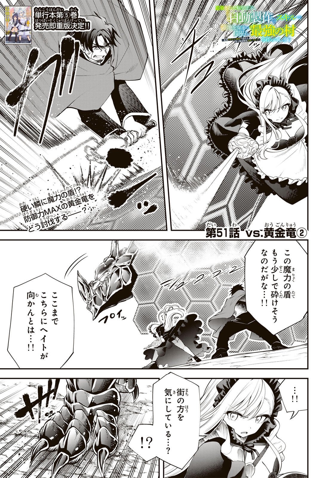 追放された転生王子、『自動製作』スキルで領地を爆速で開拓し最強の村を作ってしまう Chap 51 - Next Chap 52