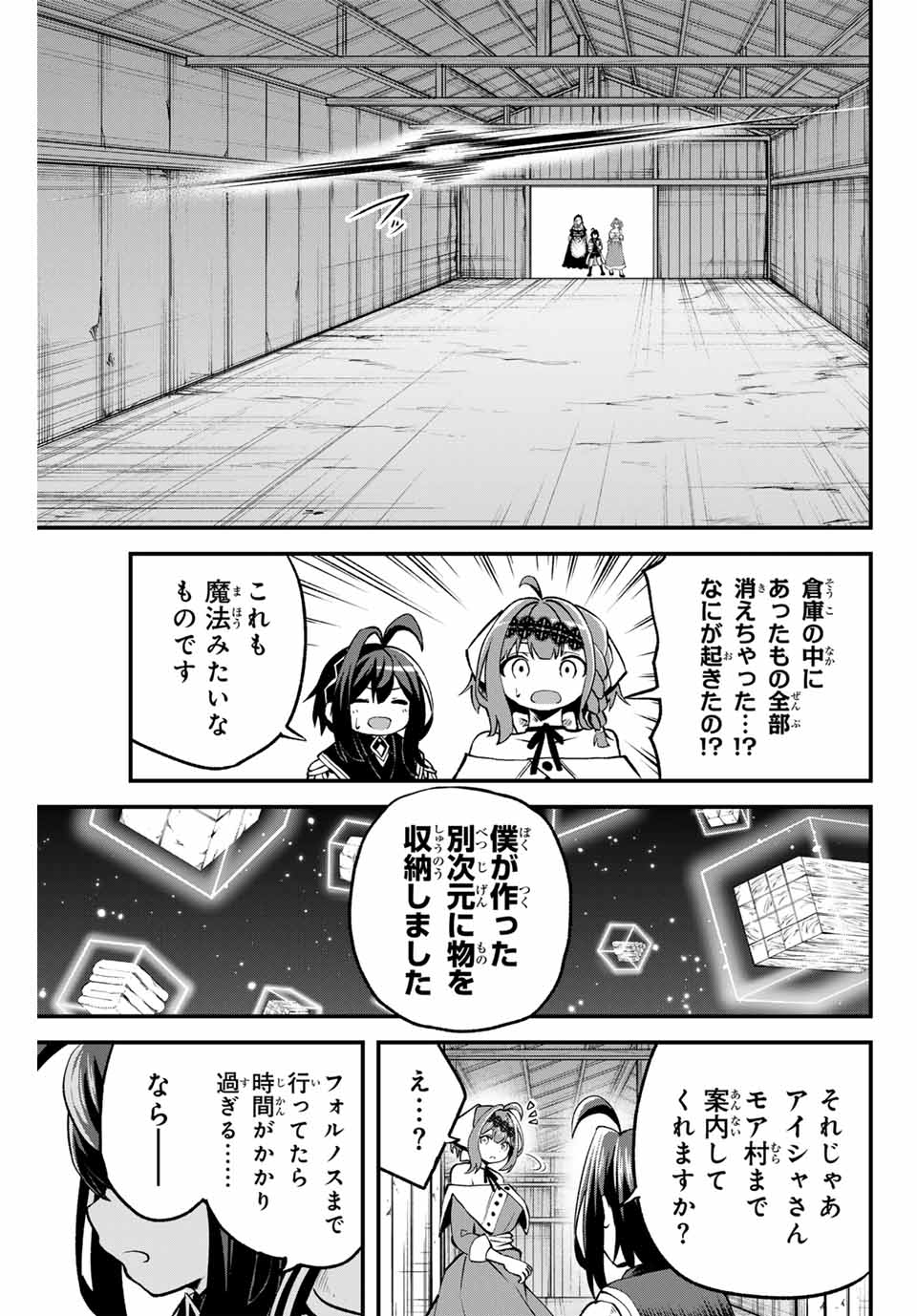 追放された転生王子、『自動製作』スキルで領地を爆速で開拓し最強の村を作ってしまう Chap 6 - Next Chap 7