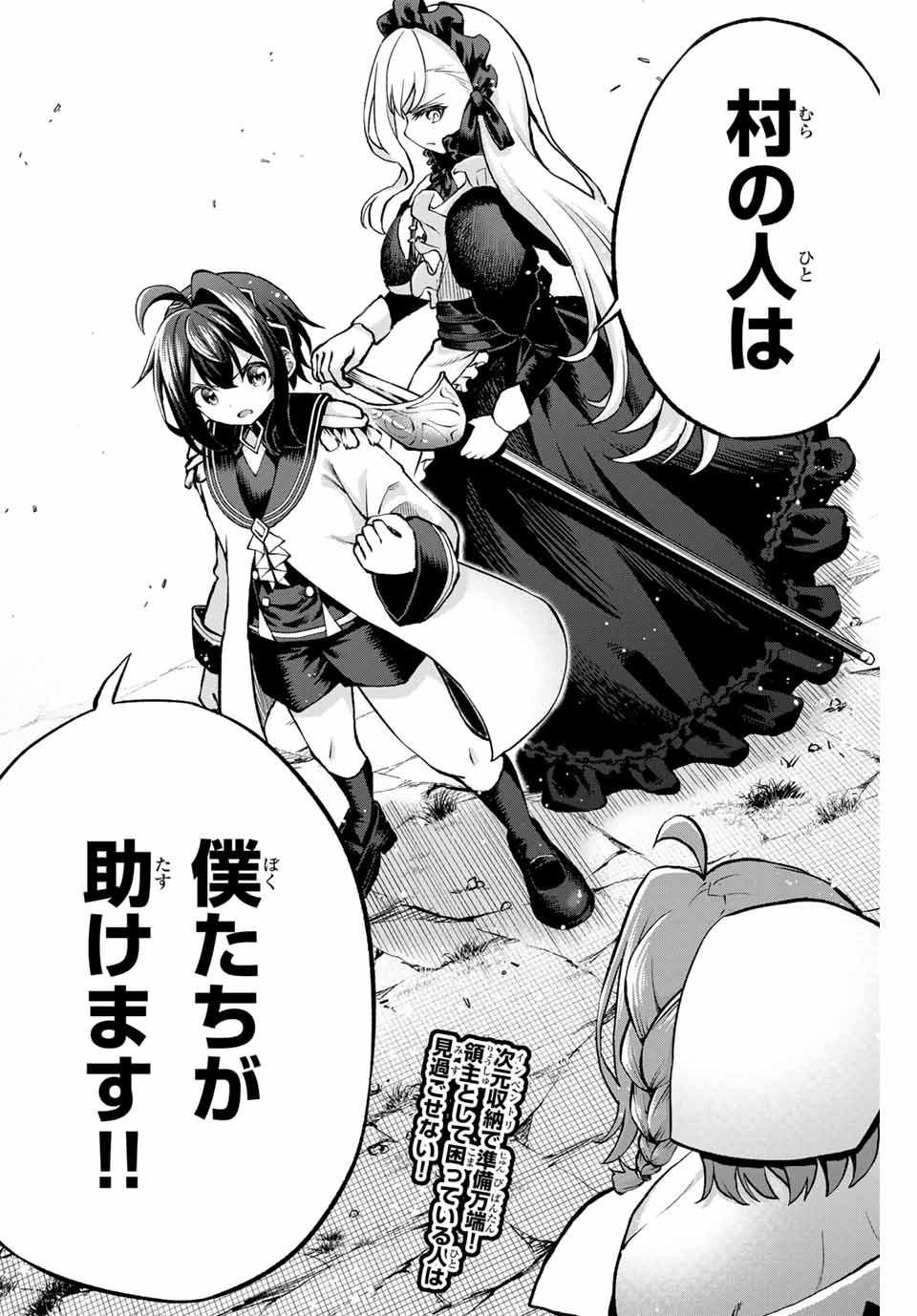 追放された転生王子、『自動製作』スキルで領地を爆速で開拓し最強の村を作ってしまう Chap 6 - Next Chap 7