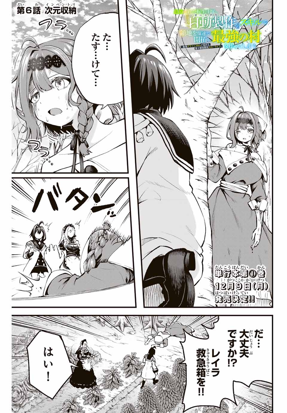 追放された転生王子、『自動製作』スキルで領地を爆速で開拓し最強の村を作ってしまう Chap 6 - Next Chap 7