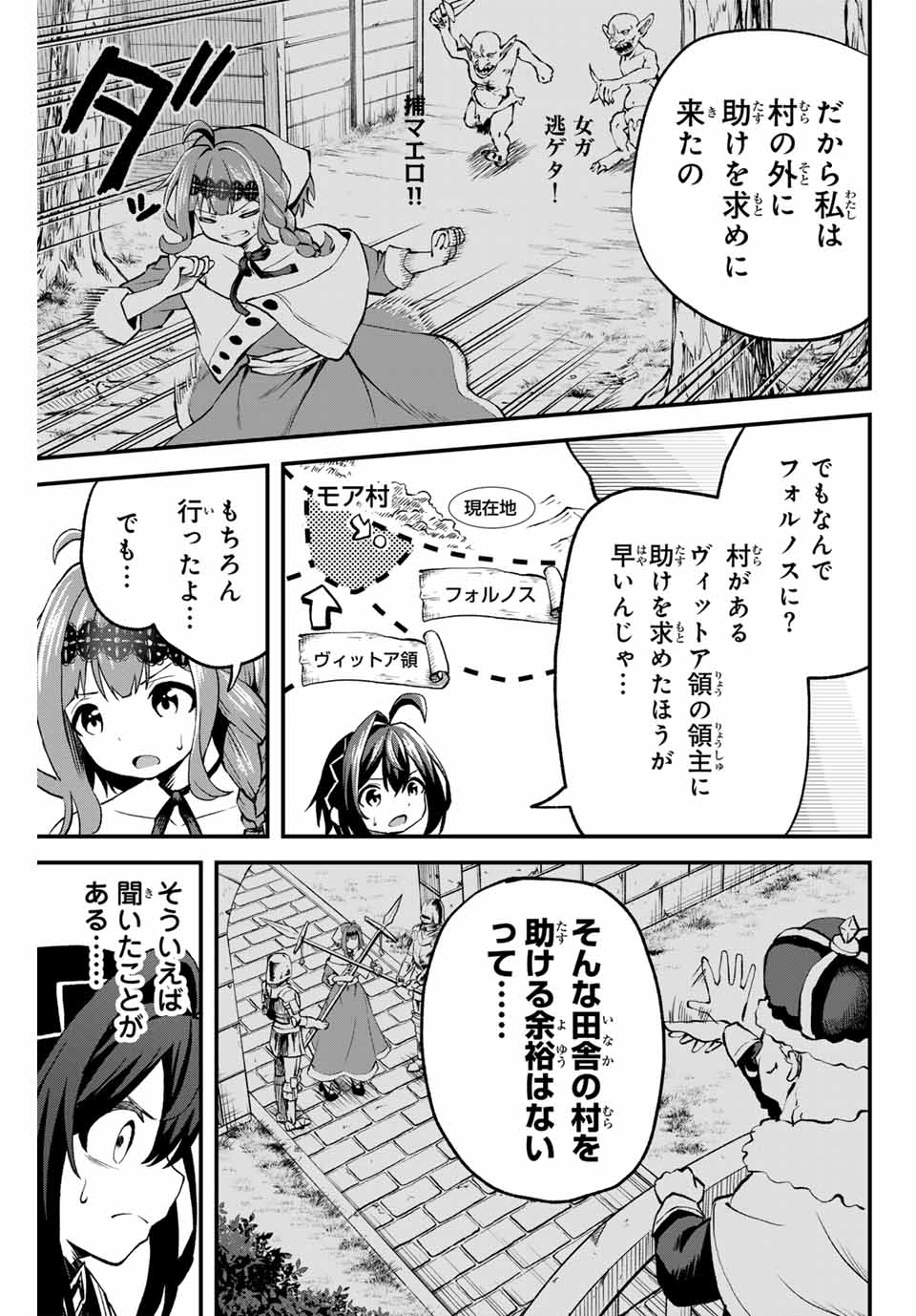追放された転生王子、『自動製作』スキルで領地を爆速で開拓し最強の村を作ってしまう Chap 6 - Next Chap 7