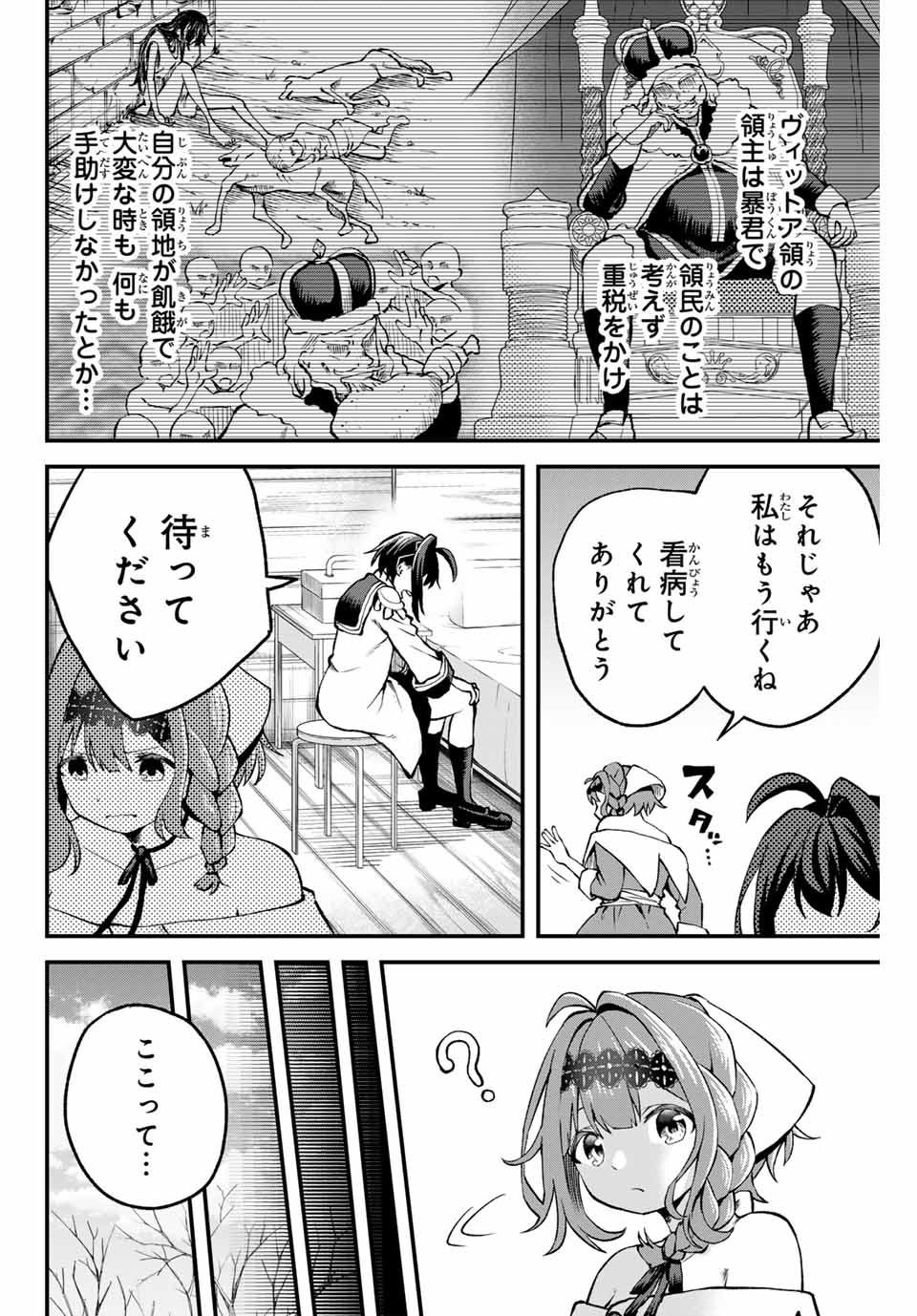 追放された転生王子、『自動製作』スキルで領地を爆速で開拓し最強の村を作ってしまう Chap 6 - Next Chap 7