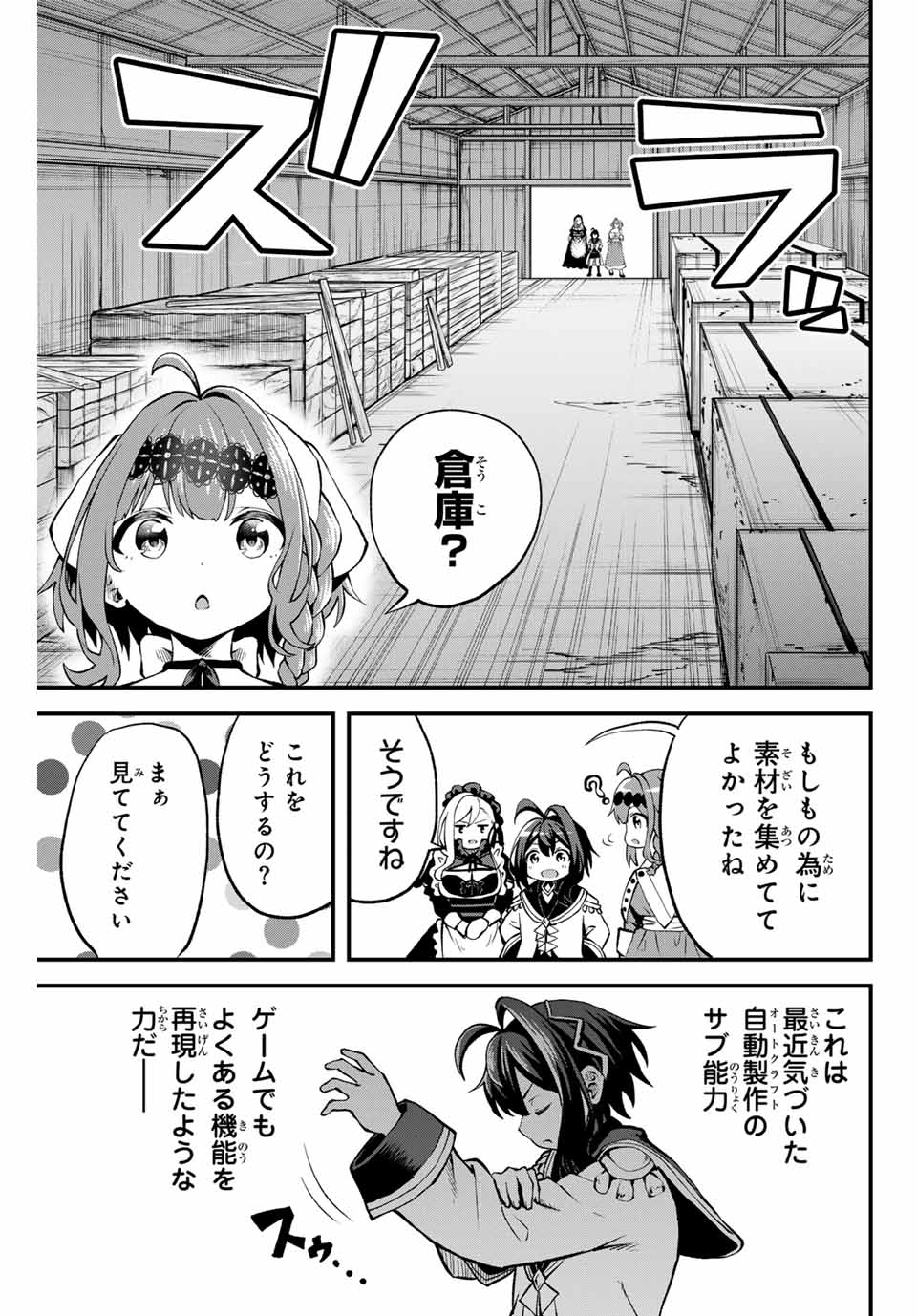 追放された転生王子、『自動製作』スキルで領地を爆速で開拓し最強の村を作ってしまう Chap 6 - Next Chap 7