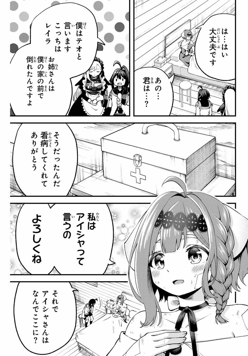 追放された転生王子、『自動製作』スキルで領地を爆速で開拓し最強の村を作ってしまう Chap 6 - Next Chap 7