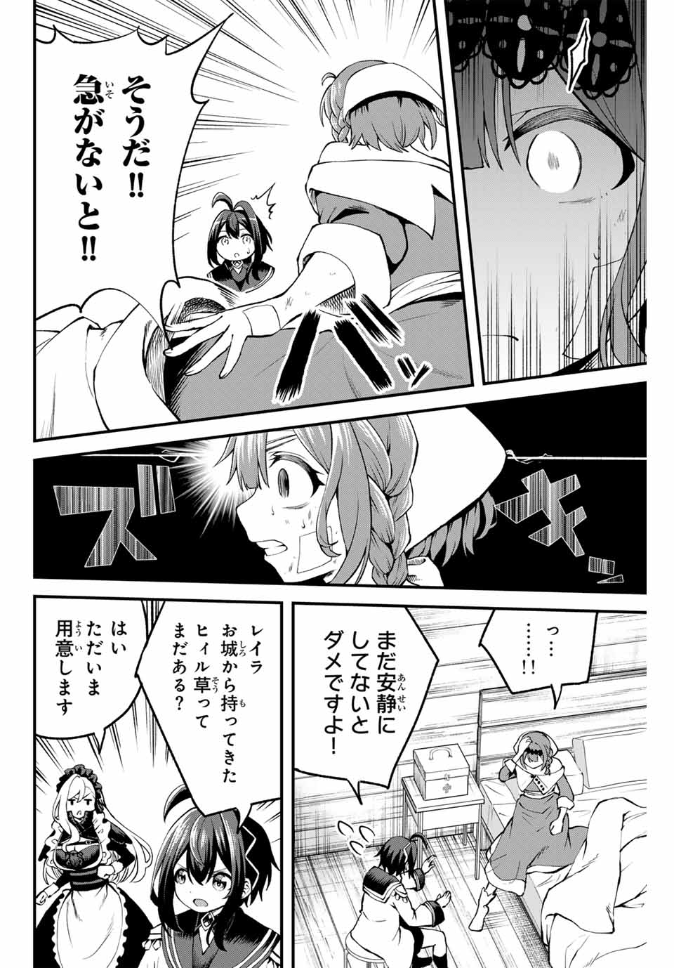 追放された転生王子、『自動製作』スキルで領地を爆速で開拓し最強の村を作ってしまう Chap 6 - Next Chap 7
