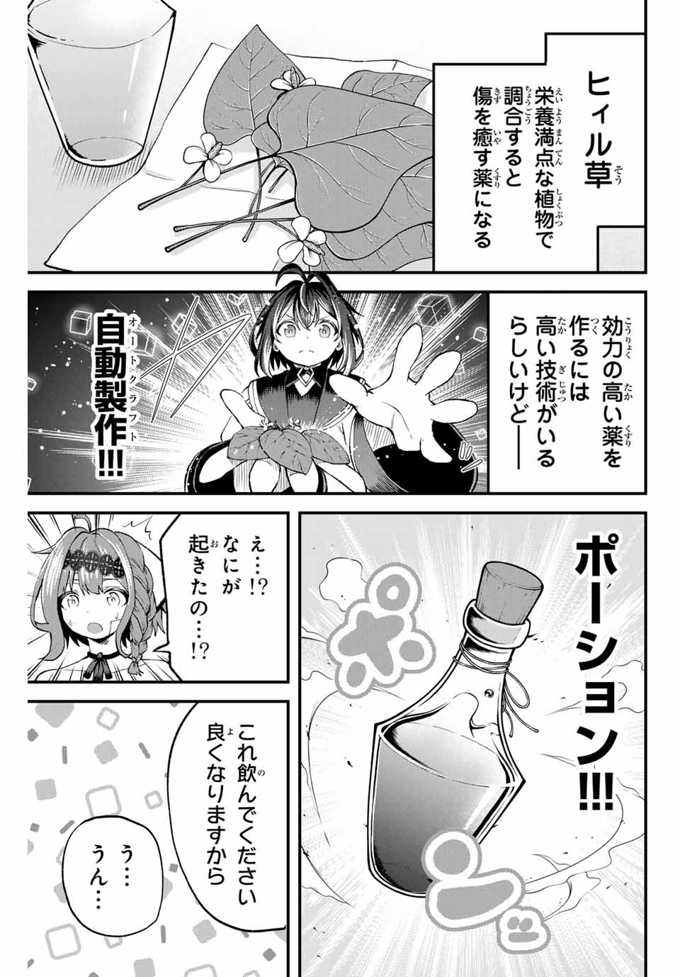 追放された転生王子、『自動製作』スキルで領地を爆速で開拓し最強の村を作ってしまう Chap 6 - Next Chap 7