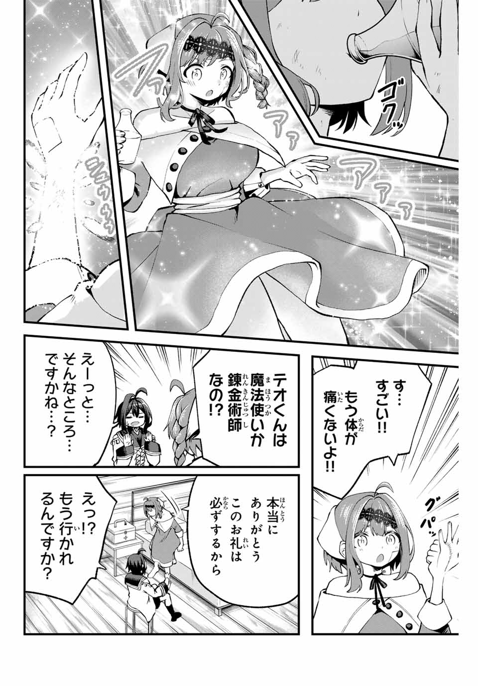 追放された転生王子、『自動製作』スキルで領地を爆速で開拓し最強の村を作ってしまう Chap 6 - Next Chap 7