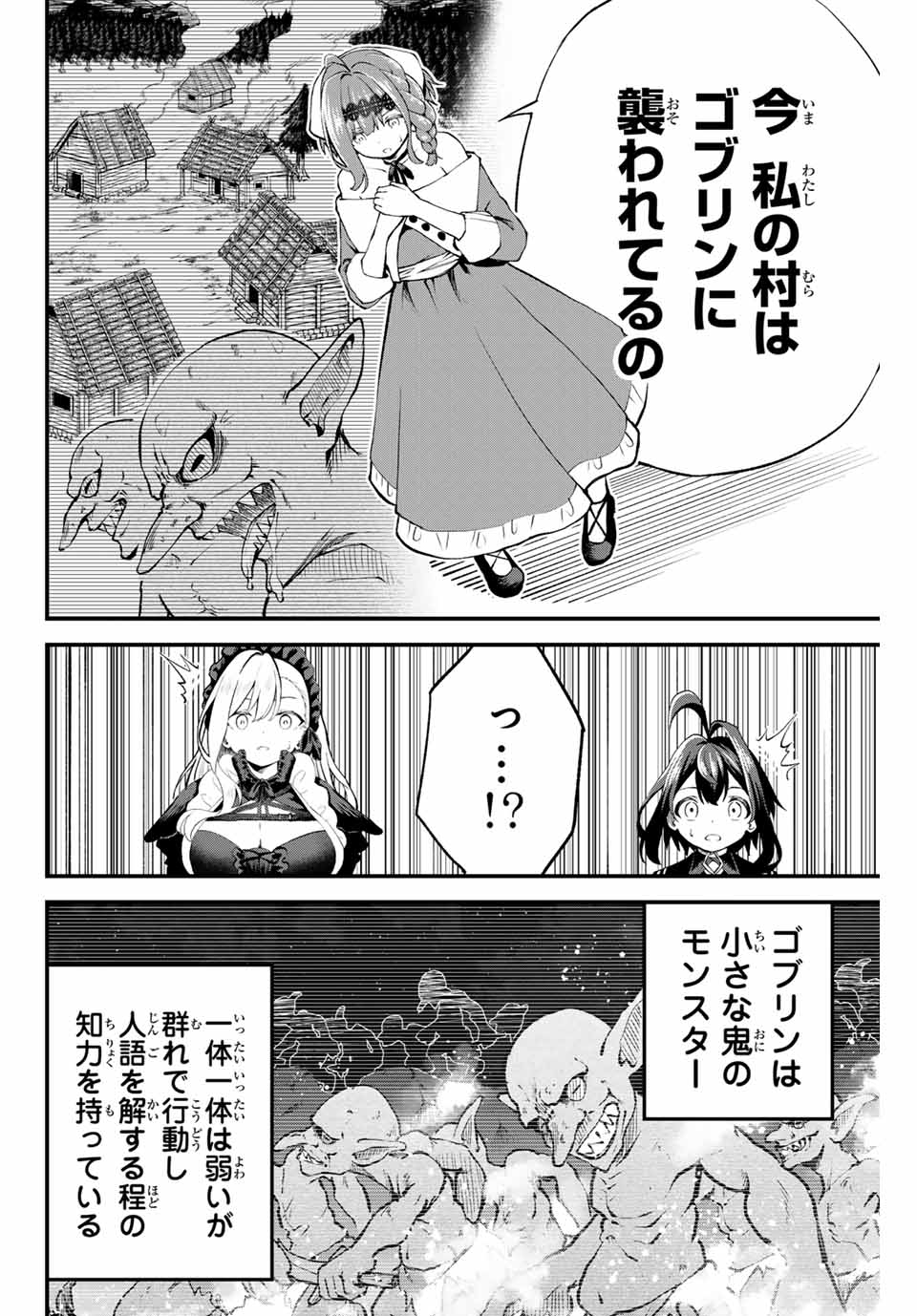 追放された転生王子、『自動製作』スキルで領地を爆速で開拓し最強の村を作ってしまう Chap 6 - Next Chap 7