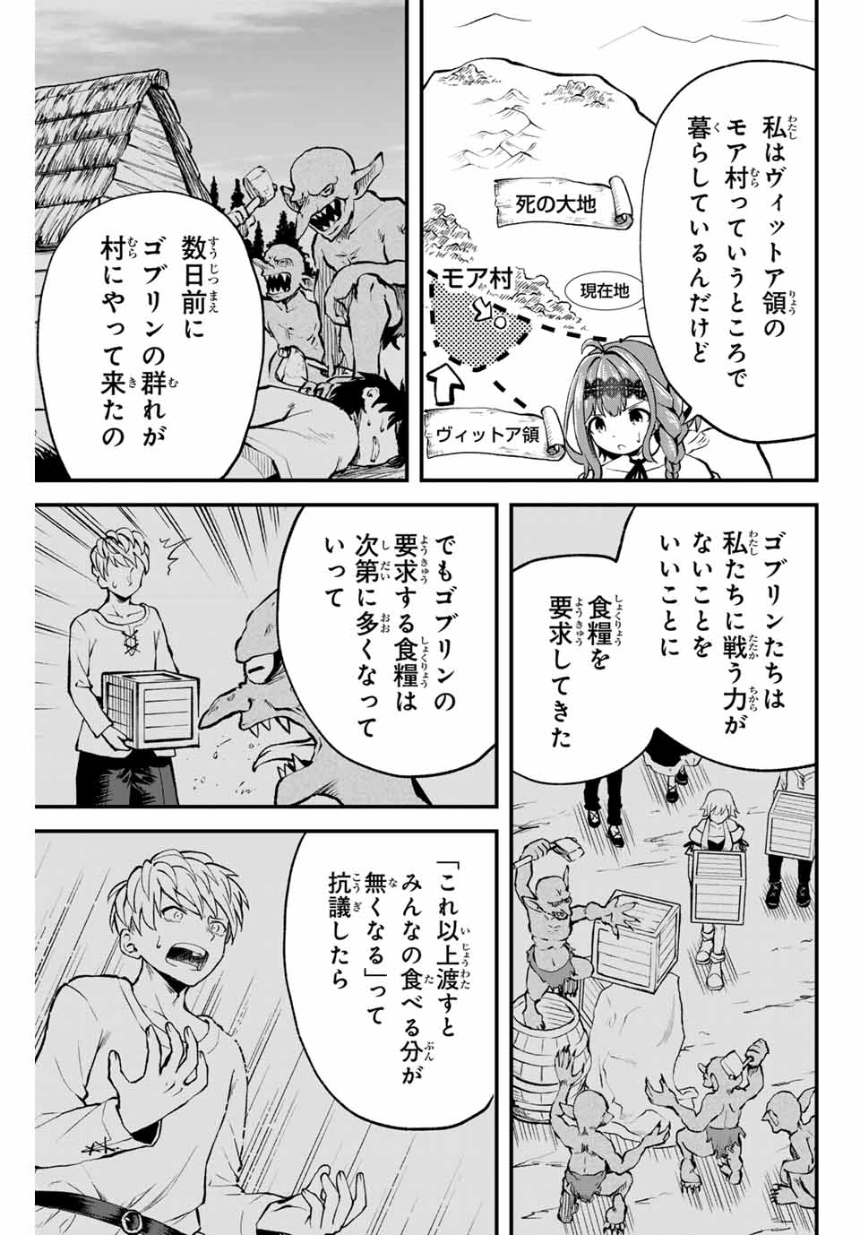 追放された転生王子、『自動製作』スキルで領地を爆速で開拓し最強の村を作ってしまう Chap 6 - Next Chap 7