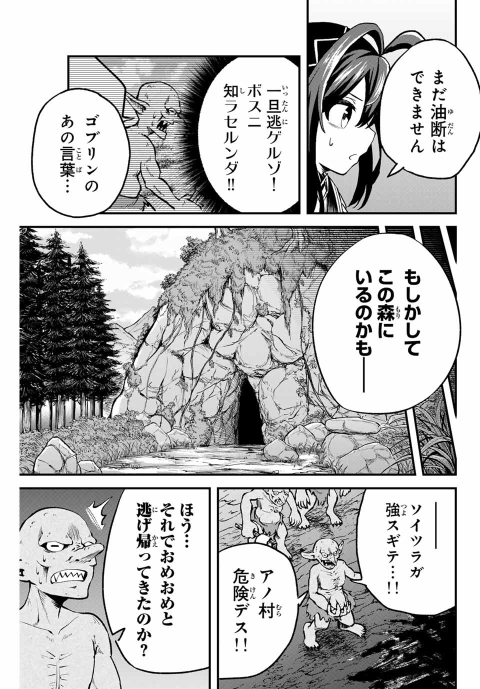 追放された転生王子、『自動製作』スキルで領地を爆速で開拓し最強の村を作ってしまう Chap 7 - Next Chap 8