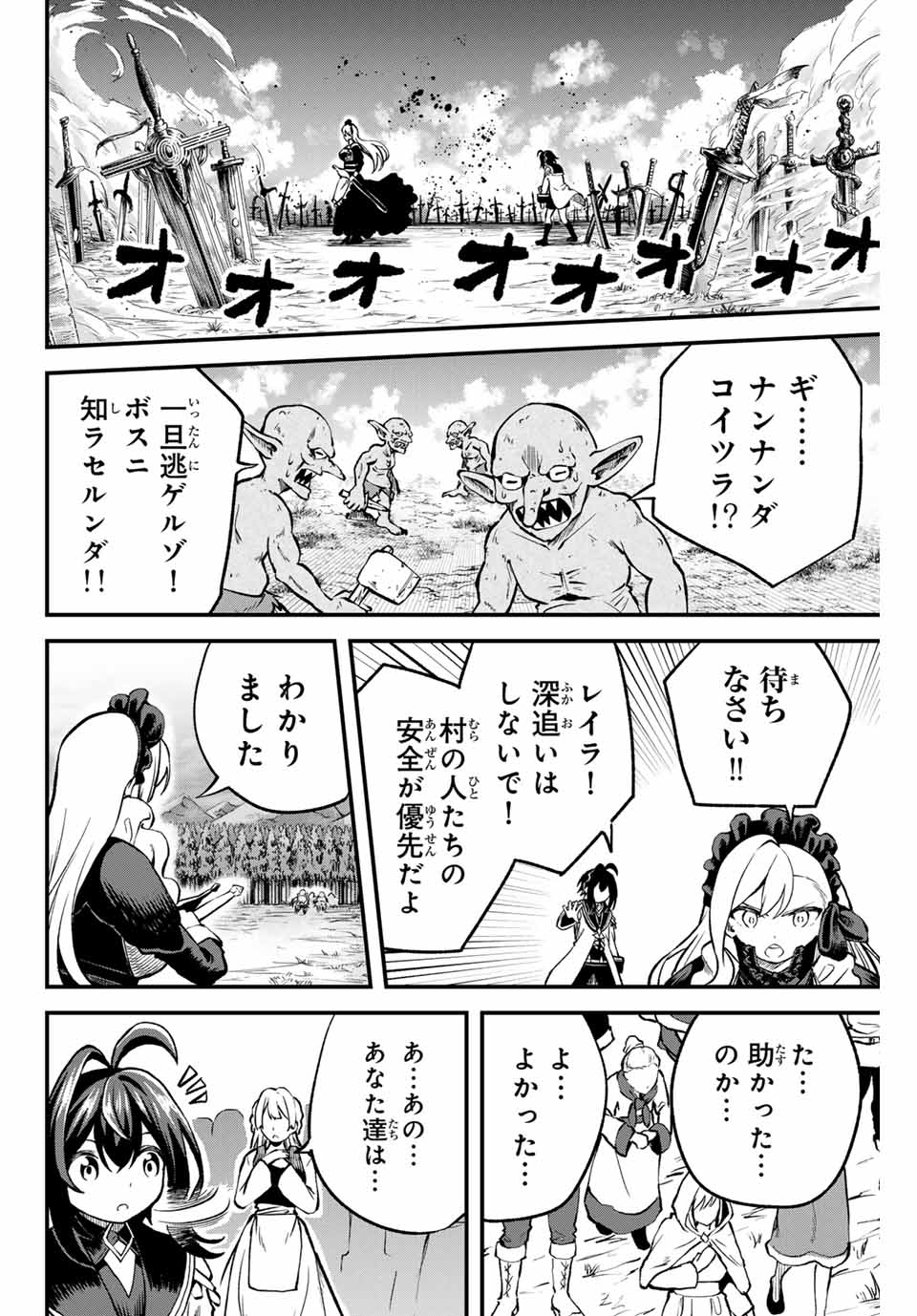 追放された転生王子、『自動製作』スキルで領地を爆速で開拓し最強の村を作ってしまう Chap 7 - Next Chap 8