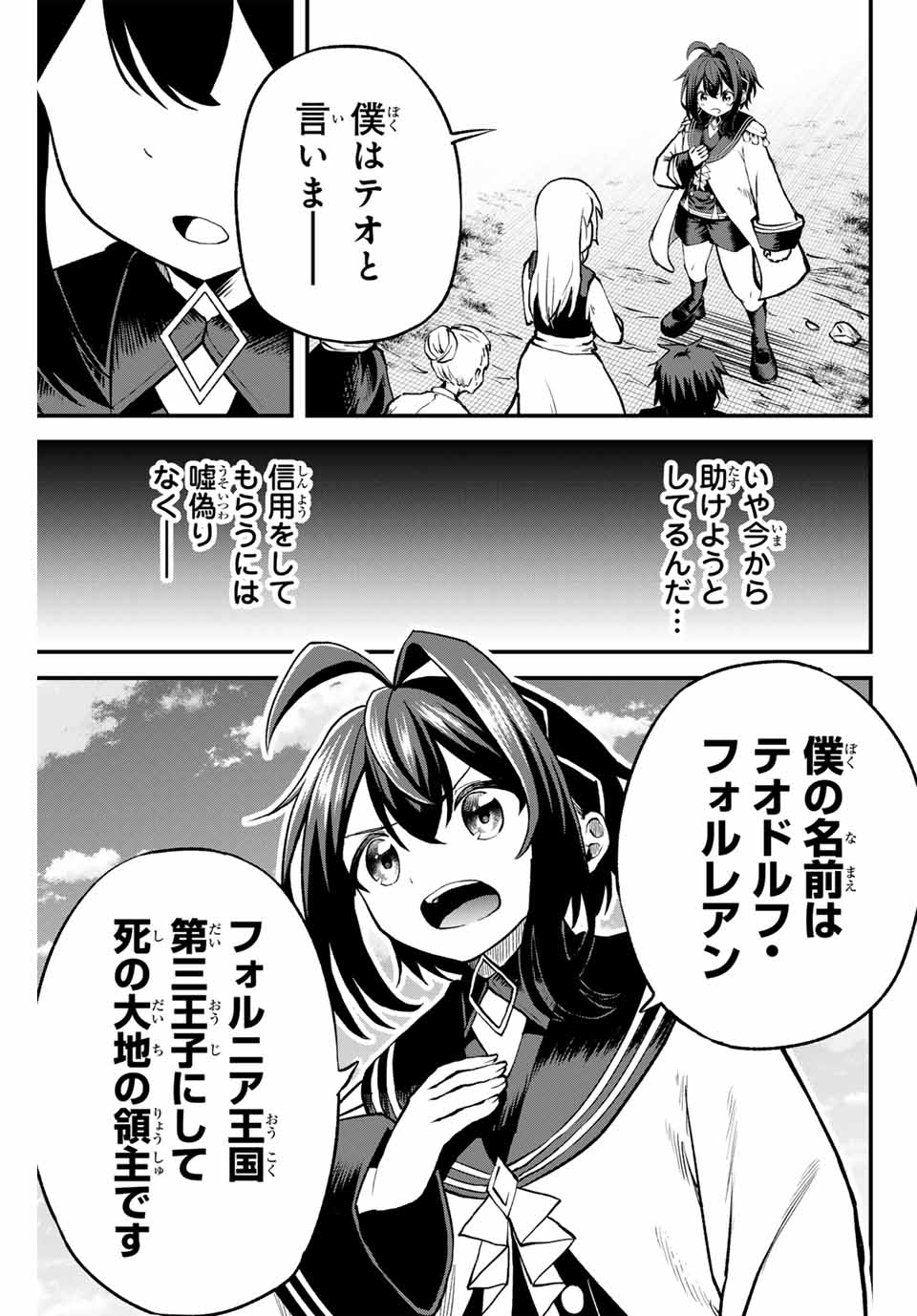 追放された転生王子、『自動製作』スキルで領地を爆速で開拓し最強の村を作ってしまう Chap 7 - Next Chap 8