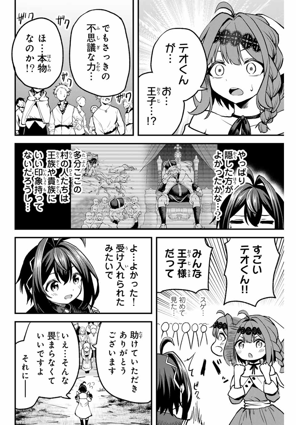 追放された転生王子、『自動製作』スキルで領地を爆速で開拓し最強の村を作ってしまう Chap 7 - Next Chap 8