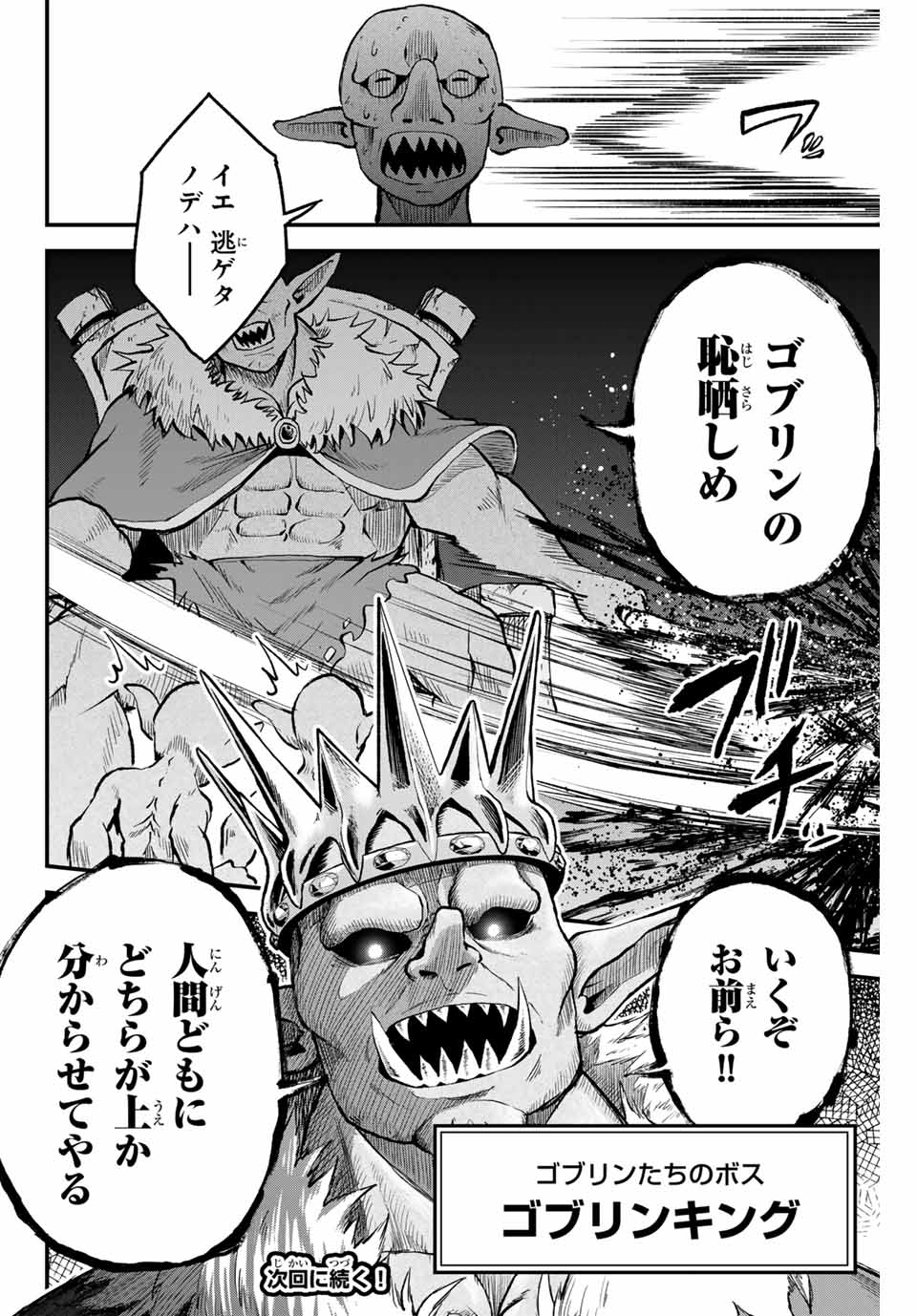 追放された転生王子、『自動製作』スキルで領地を爆速で開拓し最強の村を作ってしまう Chap 7 - Next Chap 8