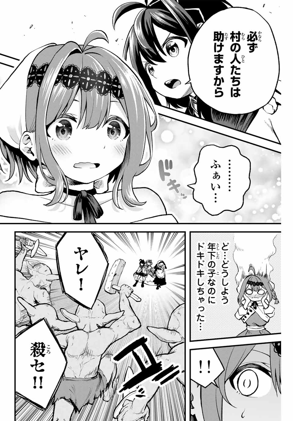 追放された転生王子、『自動製作』スキルで領地を爆速で開拓し最強の村を作ってしまう Chap 7 - Next Chap 8