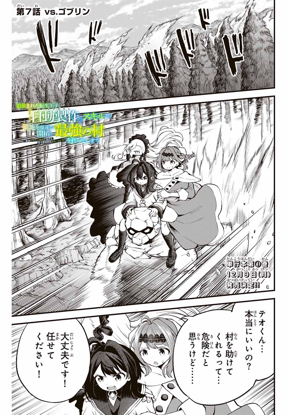 追放された転生王子、『自動製作』スキルで領地を爆速で開拓し最強の村を作ってしまう Chap 7 - Next Chap 8