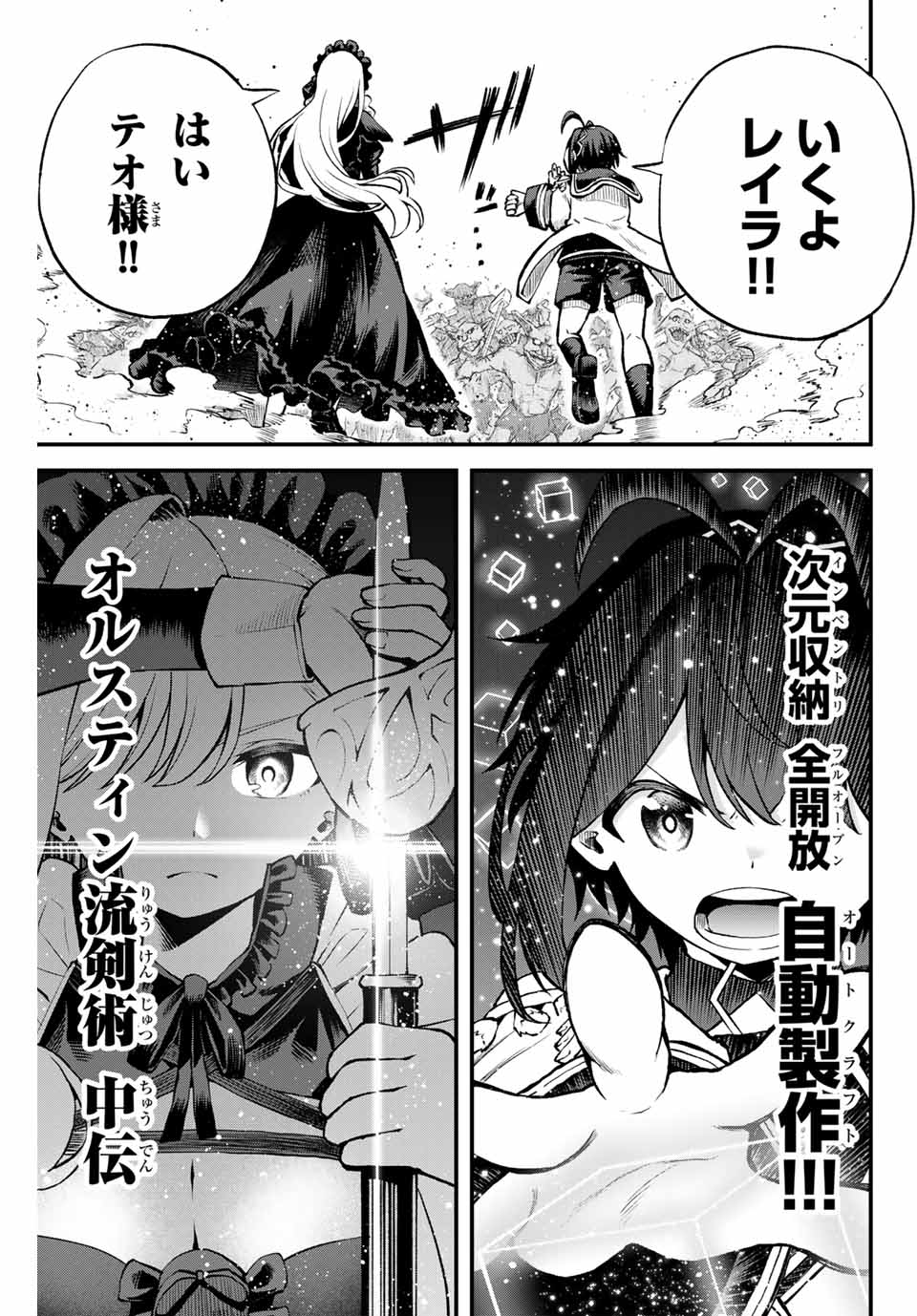 追放された転生王子、『自動製作』スキルで領地を爆速で開拓し最強の村を作ってしまう Chap 7 - Next Chap 8