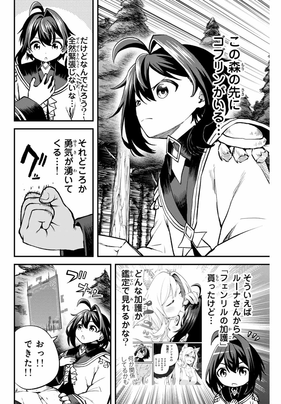追放された転生王子、『自動製作』スキルで領地を爆速で開拓し最強の村を作ってしまう Chap 7 - Next Chap 8