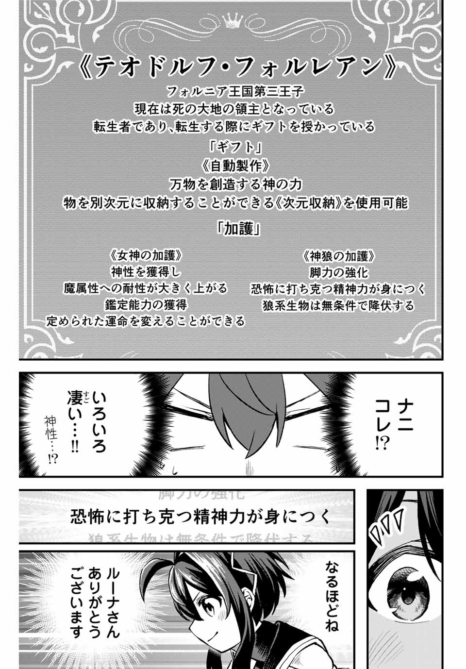 追放された転生王子、『自動製作』スキルで領地を爆速で開拓し最強の村を作ってしまう Chap 7 - Next Chap 8