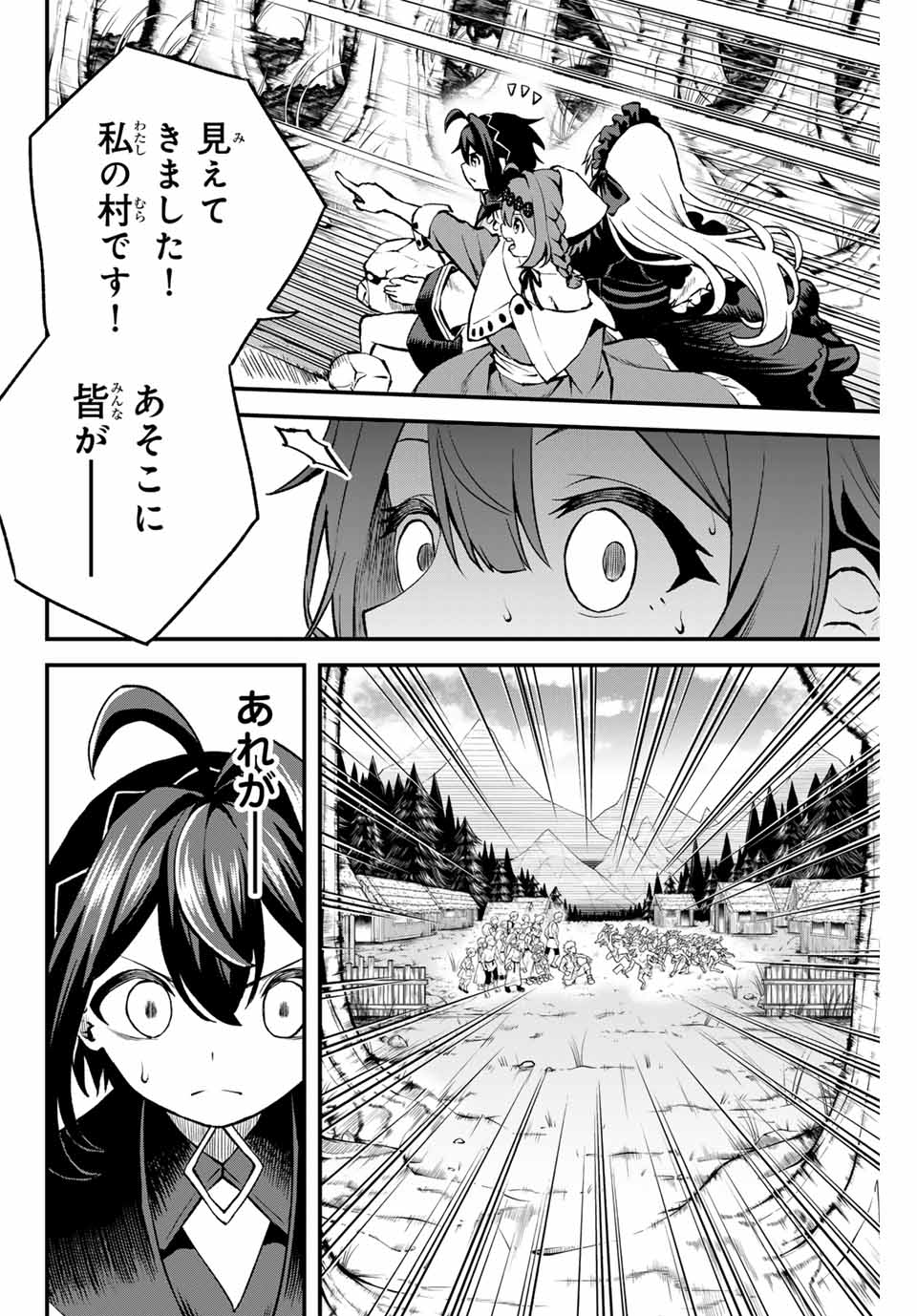 追放された転生王子、『自動製作』スキルで領地を爆速で開拓し最強の村を作ってしまう Chap 7 - Next Chap 8