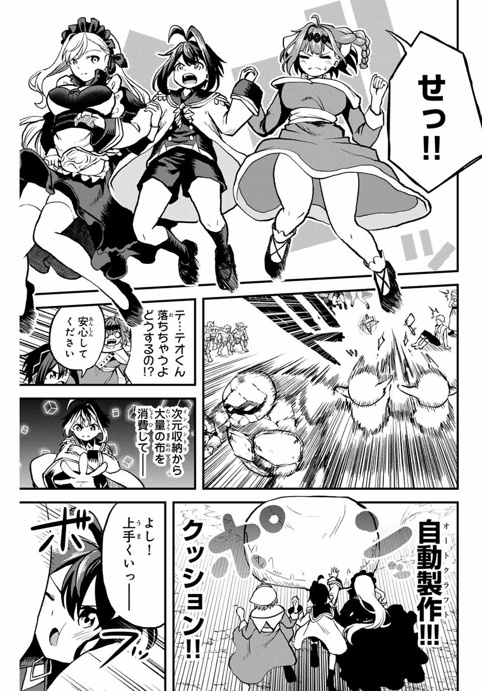 追放された転生王子、『自動製作』スキルで領地を爆速で開拓し最強の村を作ってしまう Chap 7 - Next Chap 8